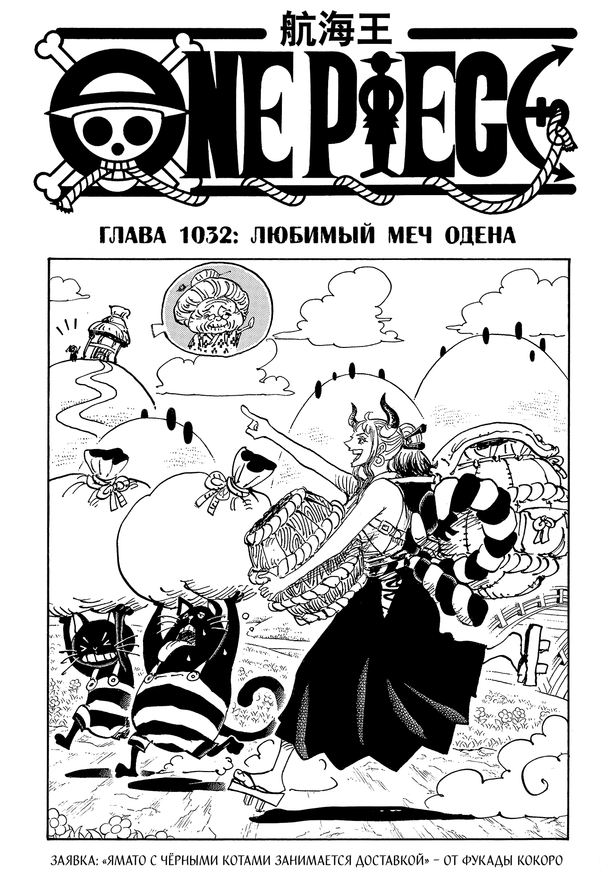Read One Piece RU Manga Online