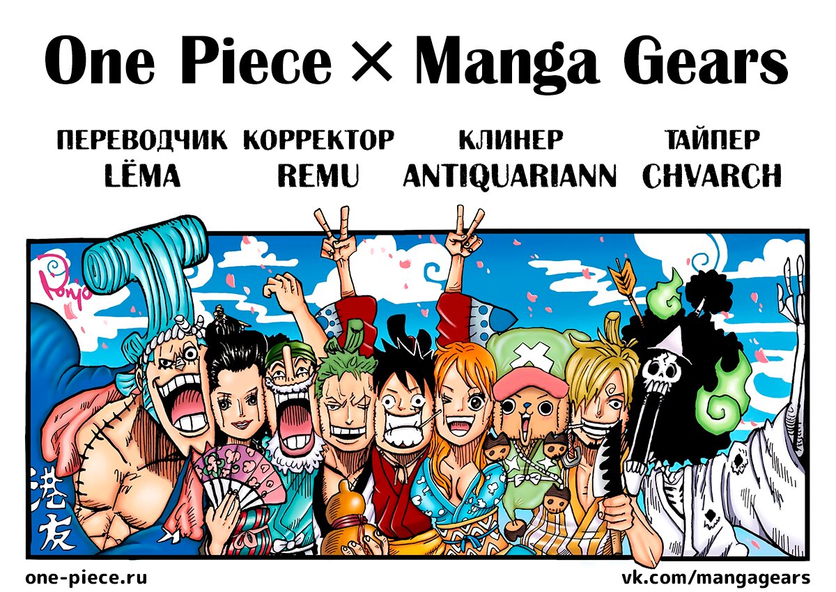 Read One Piece RU Manga Online