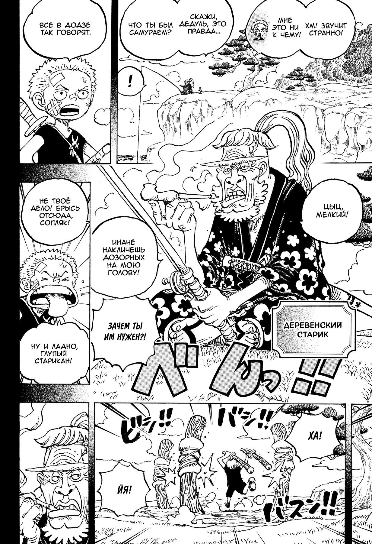 Read One Piece RU Manga Online