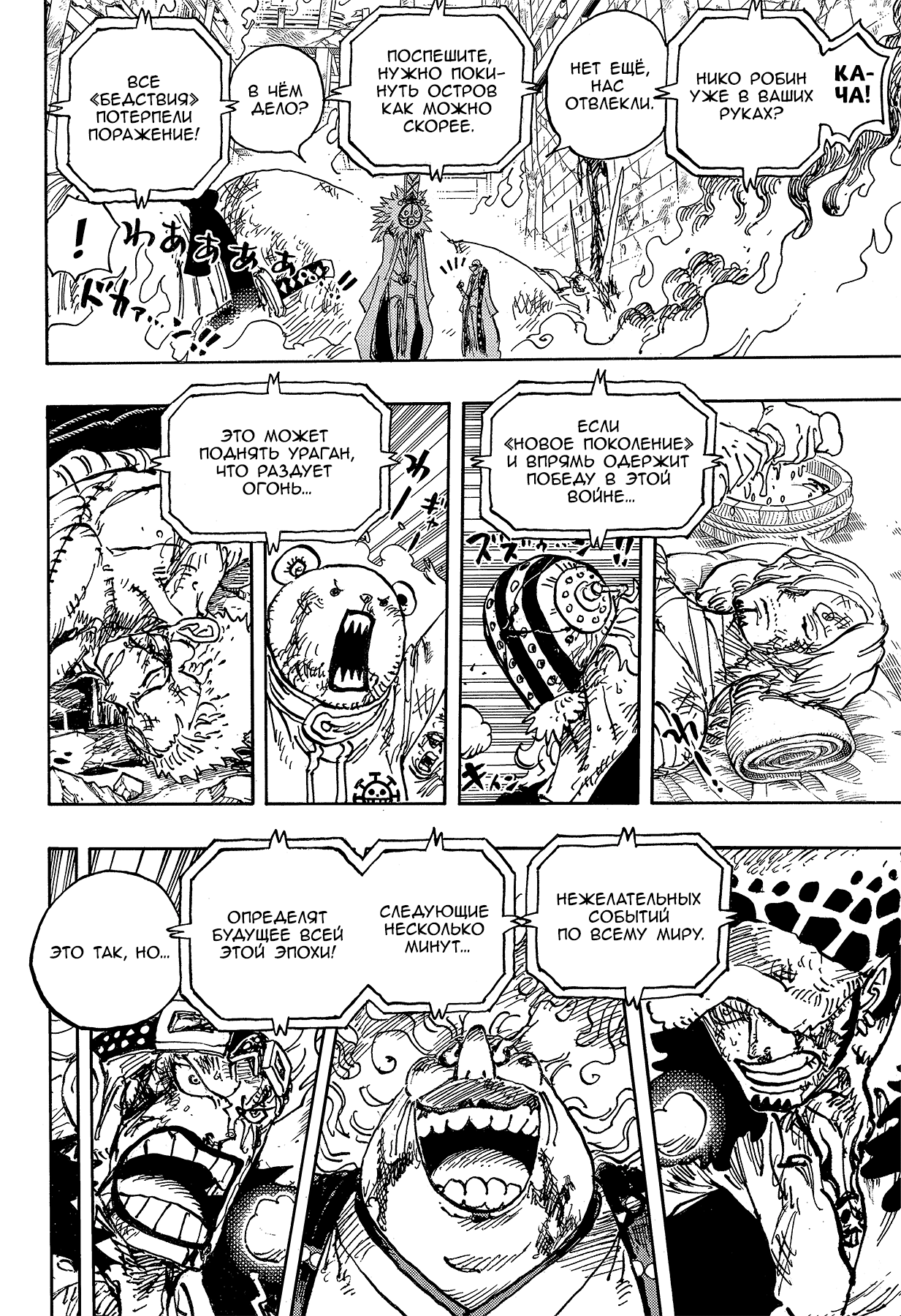 Read One Piece RU Manga Online