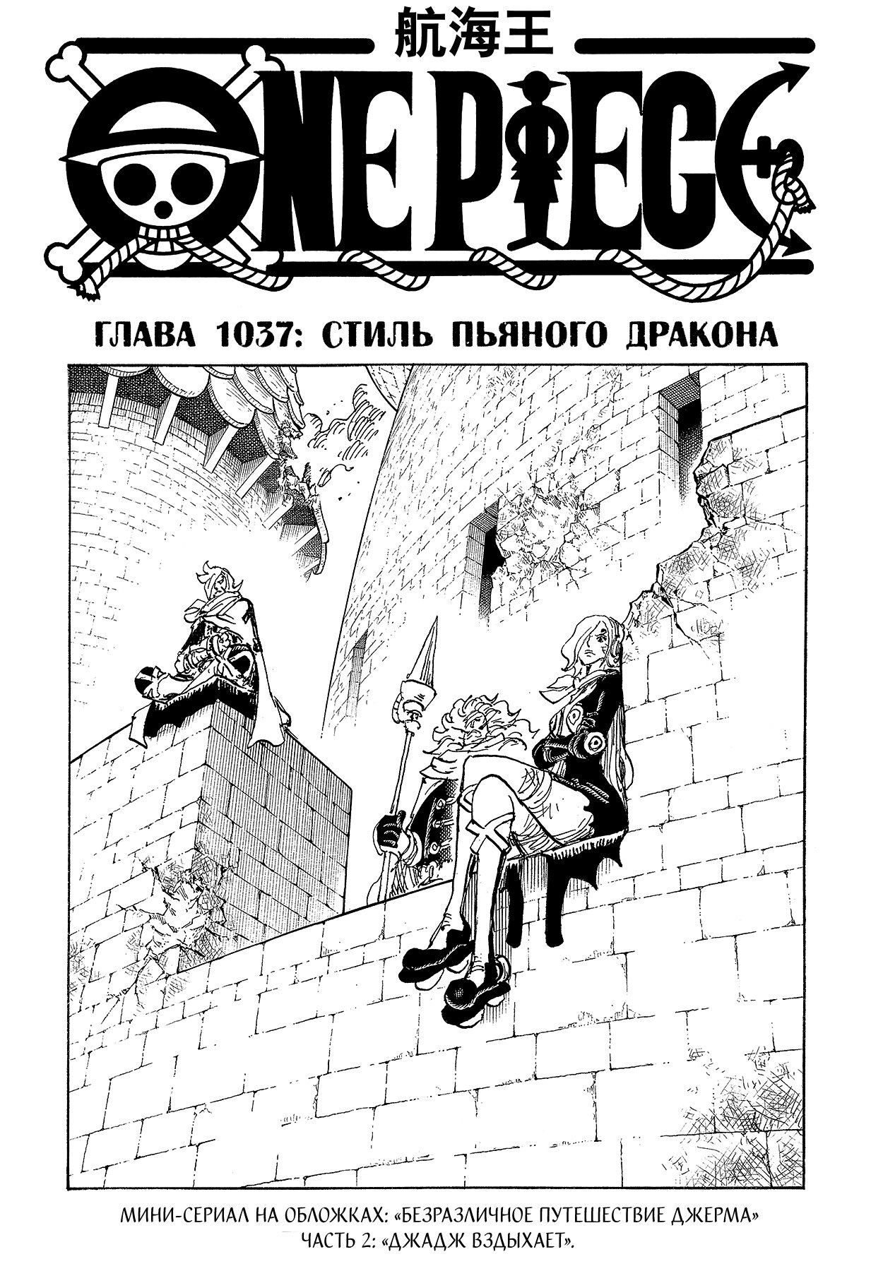 Read One Piece RU Manga Online