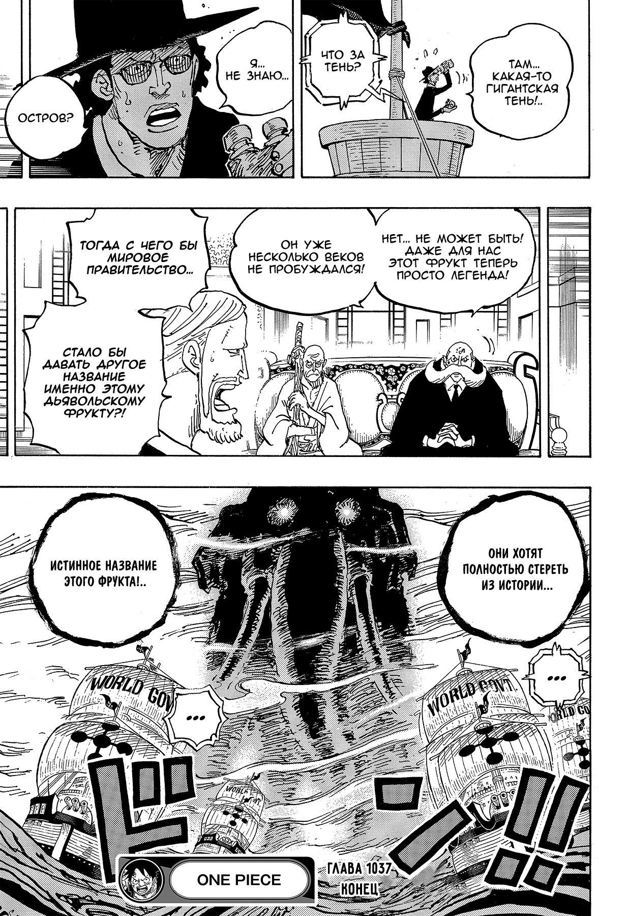 Read One Piece RU Manga Online