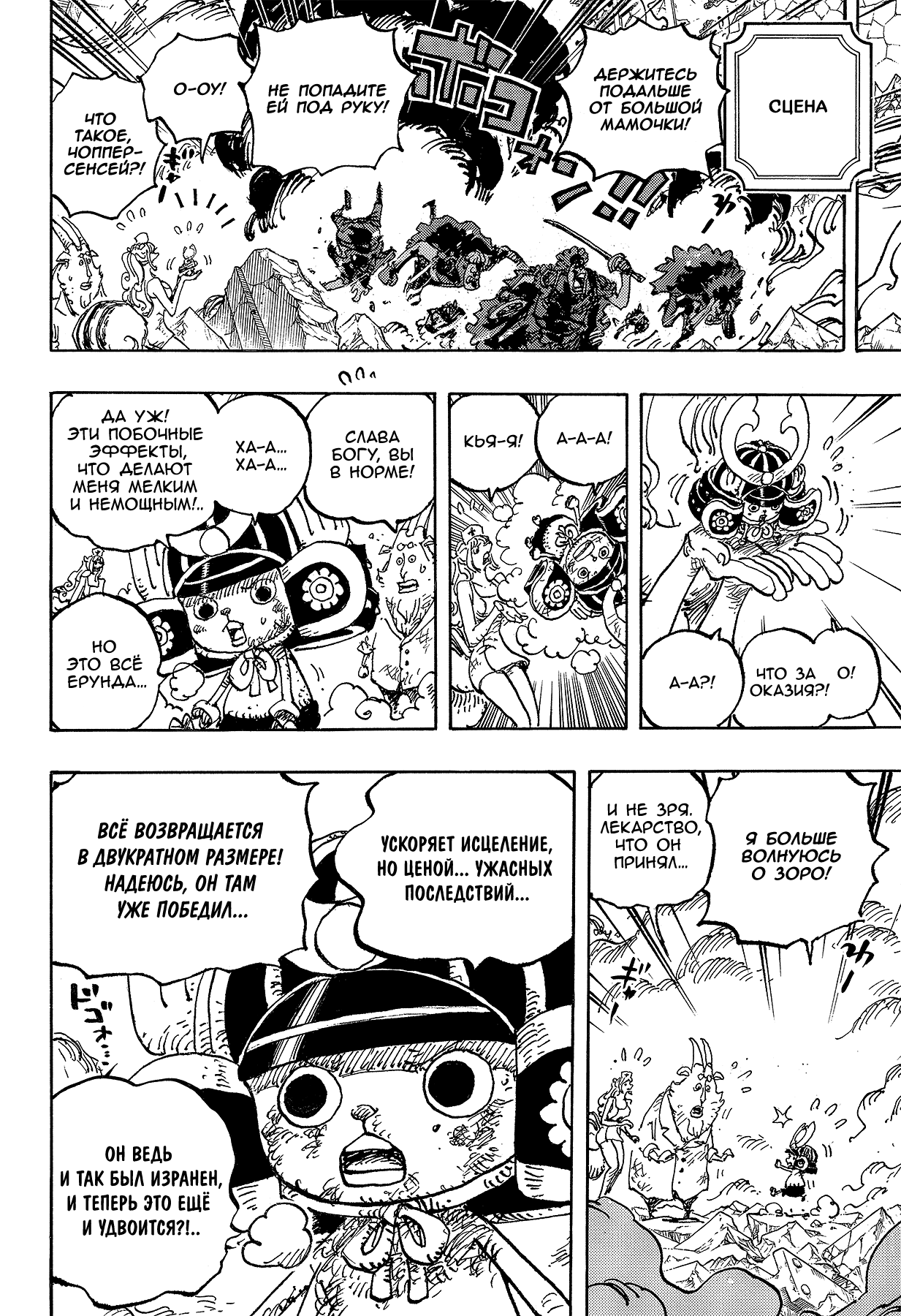 Read One Piece RU Manga Online