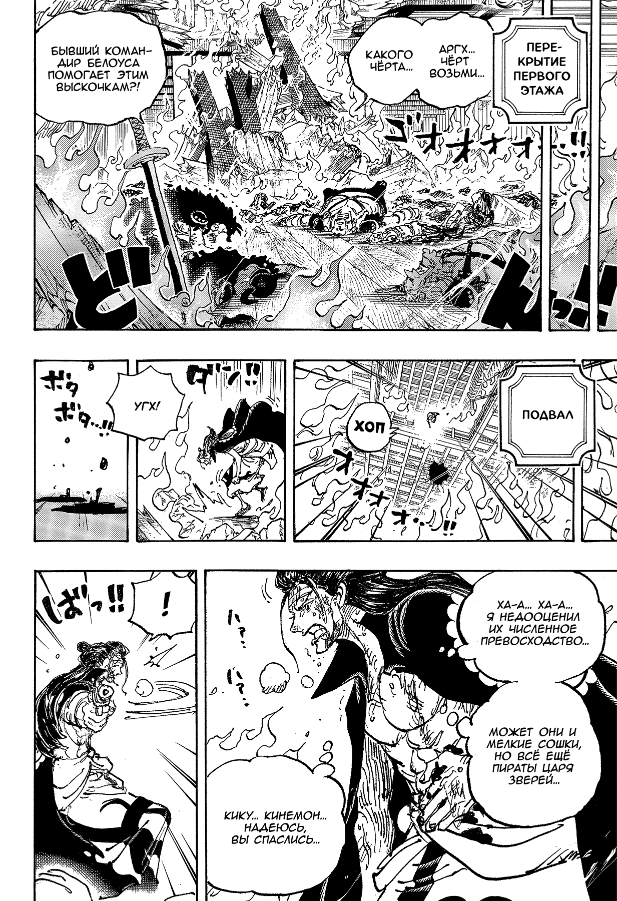 Read One Piece RU Manga Online