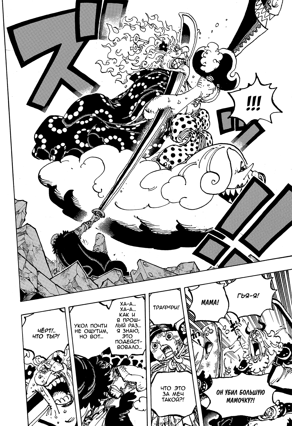 Read One Piece RU Manga Online
