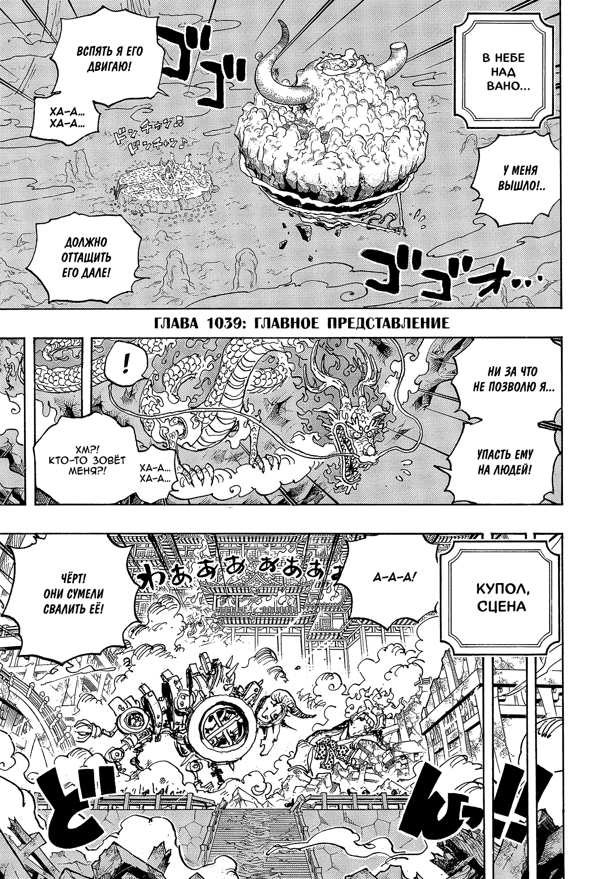 Read One Piece RU Manga Online