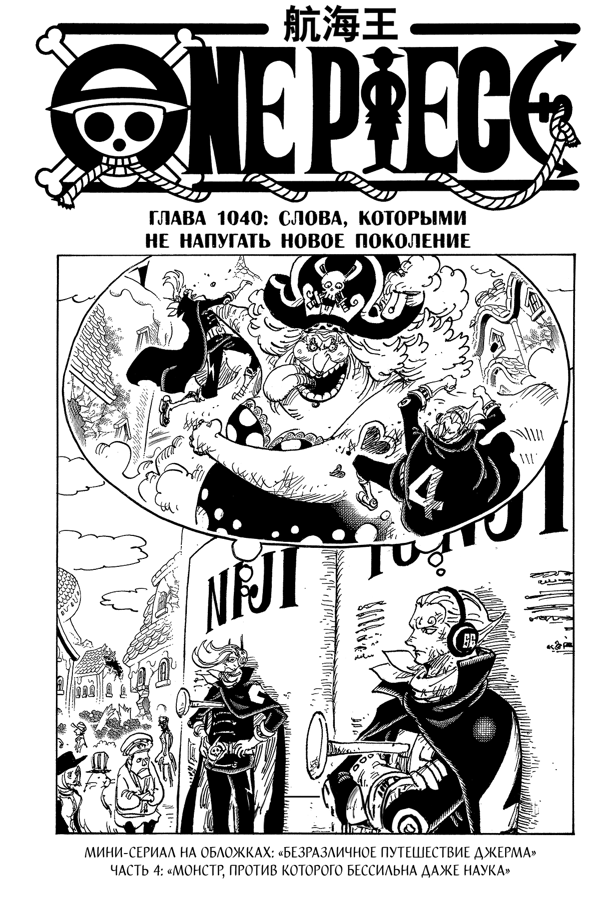 Read One Piece RU Manga Online