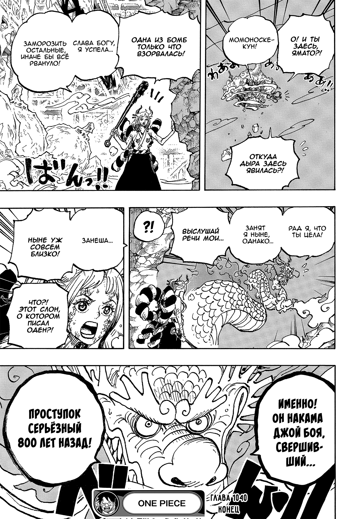 Read One Piece RU Manga Online