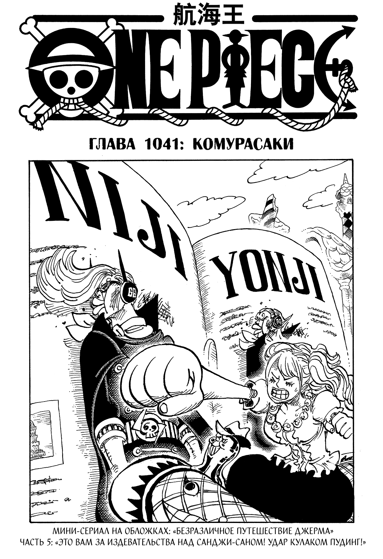 Read One Piece RU Manga Online