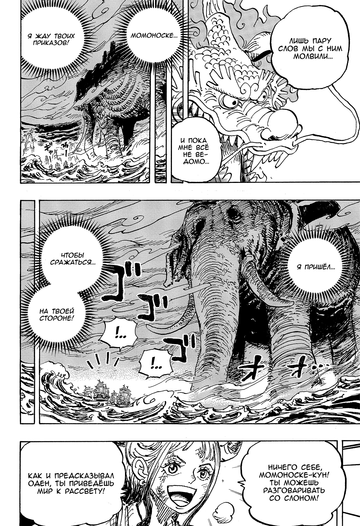 Read One Piece RU Manga Online