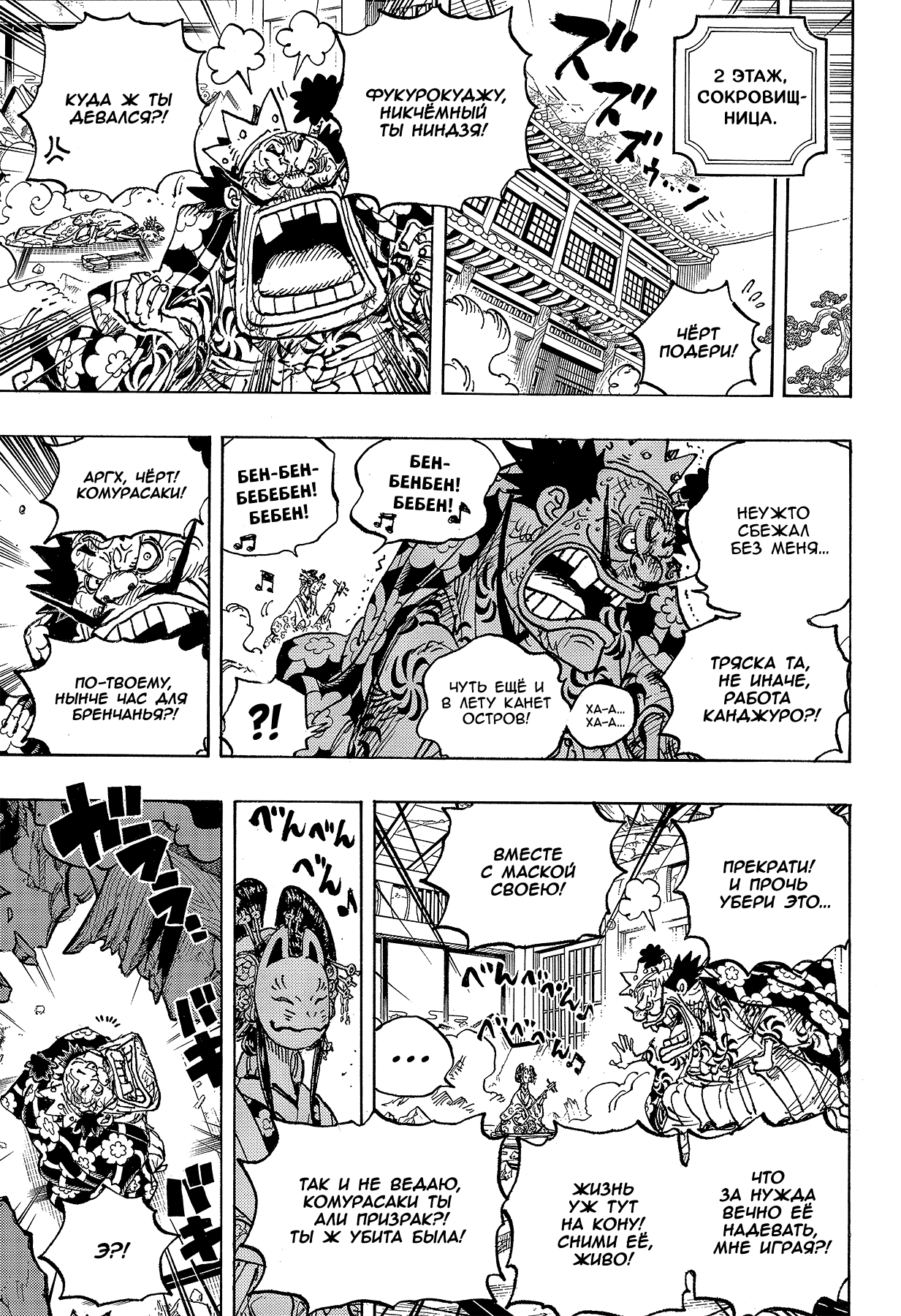 Read One Piece RU Manga Online