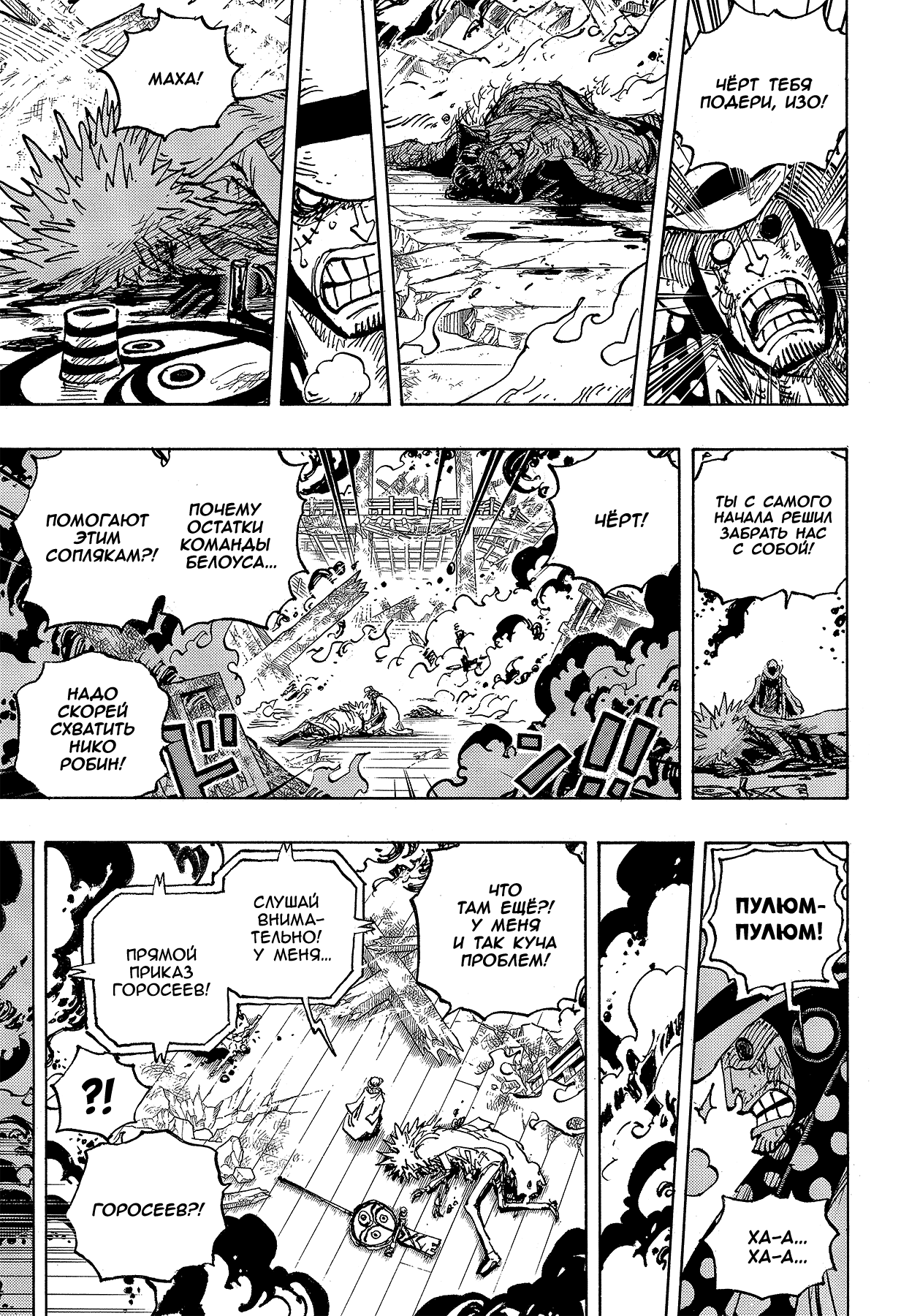 Read One Piece RU Manga Online