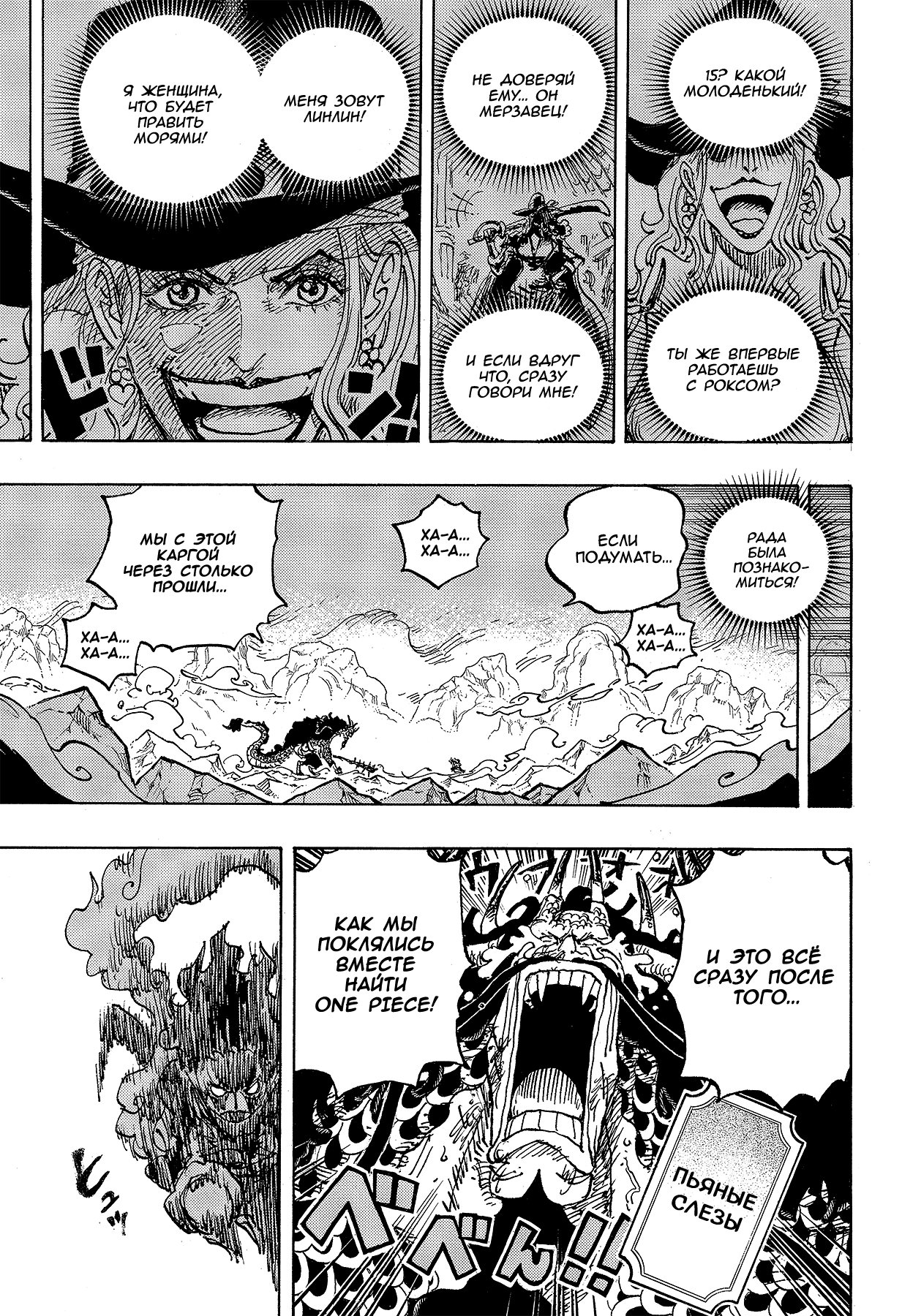 Read One Piece RU Manga Online