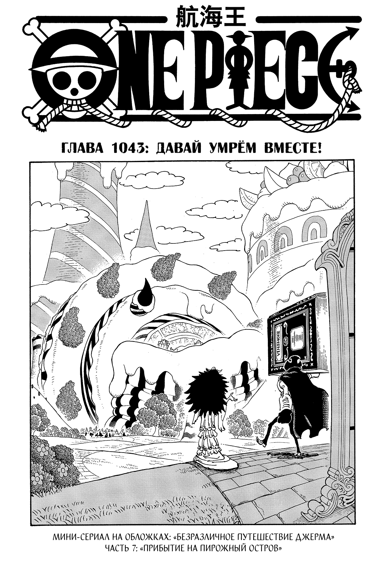 Read One Piece RU Manga Online