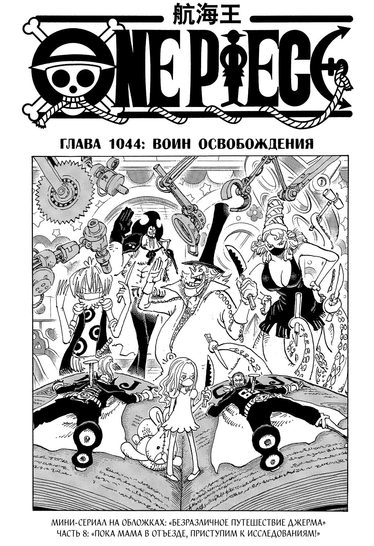 Read One Piece RU Manga Online