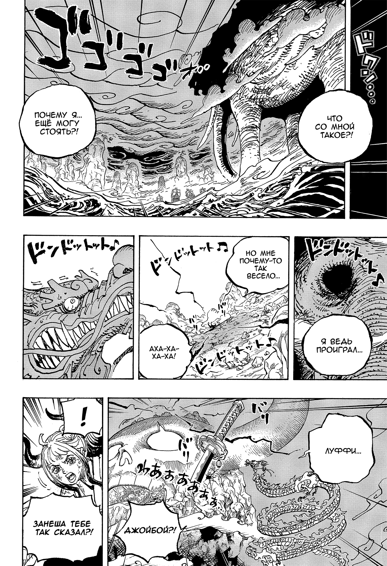 Read One Piece RU Manga Online