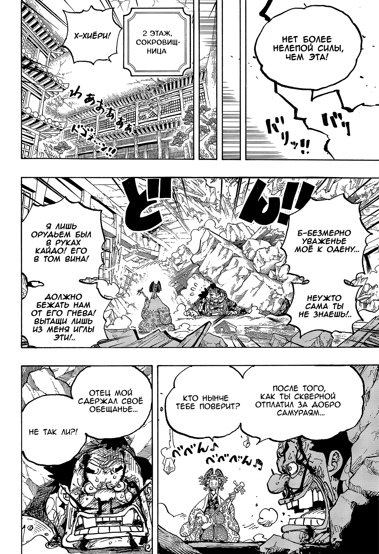 Read One Piece RU Manga Online