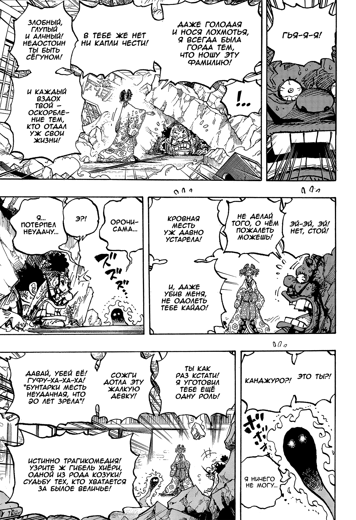 Read One Piece RU Manga Online