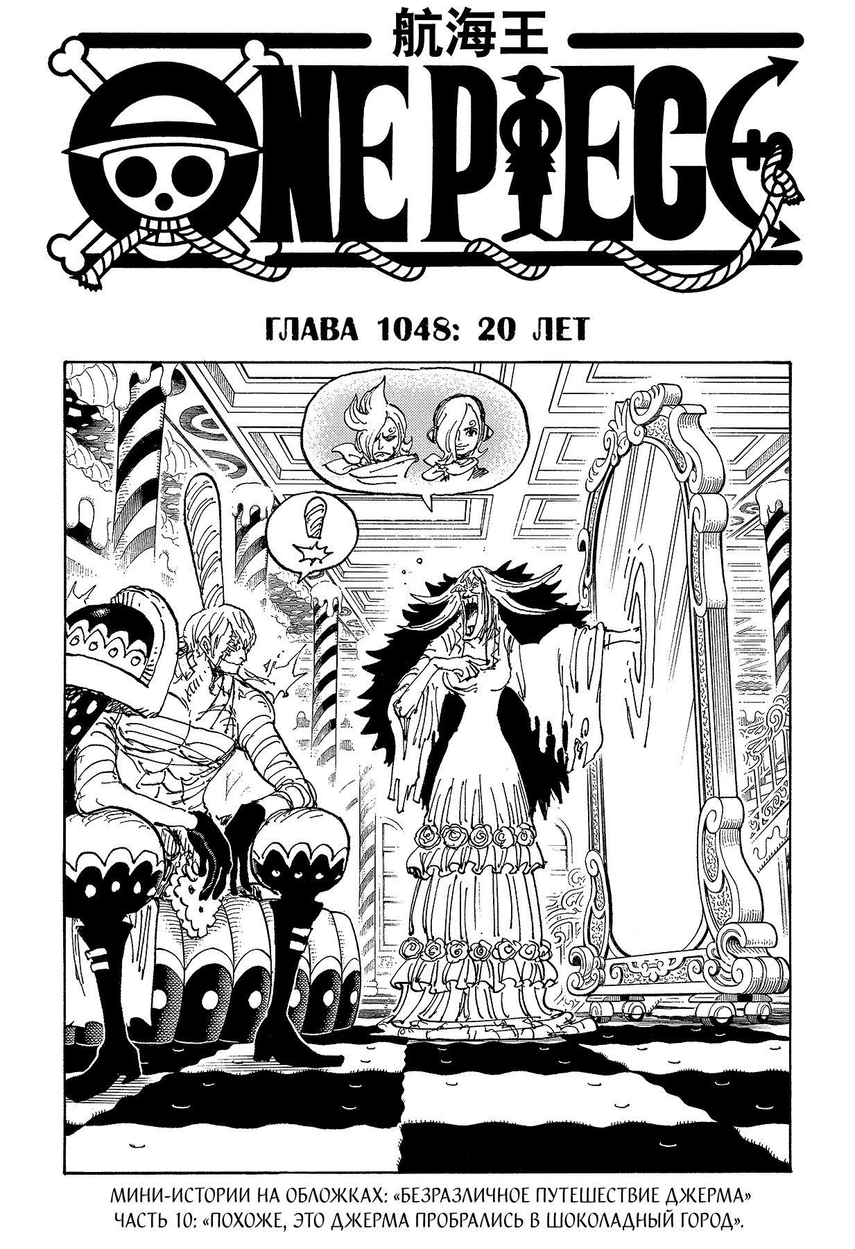 Read One Piece RU Manga Online