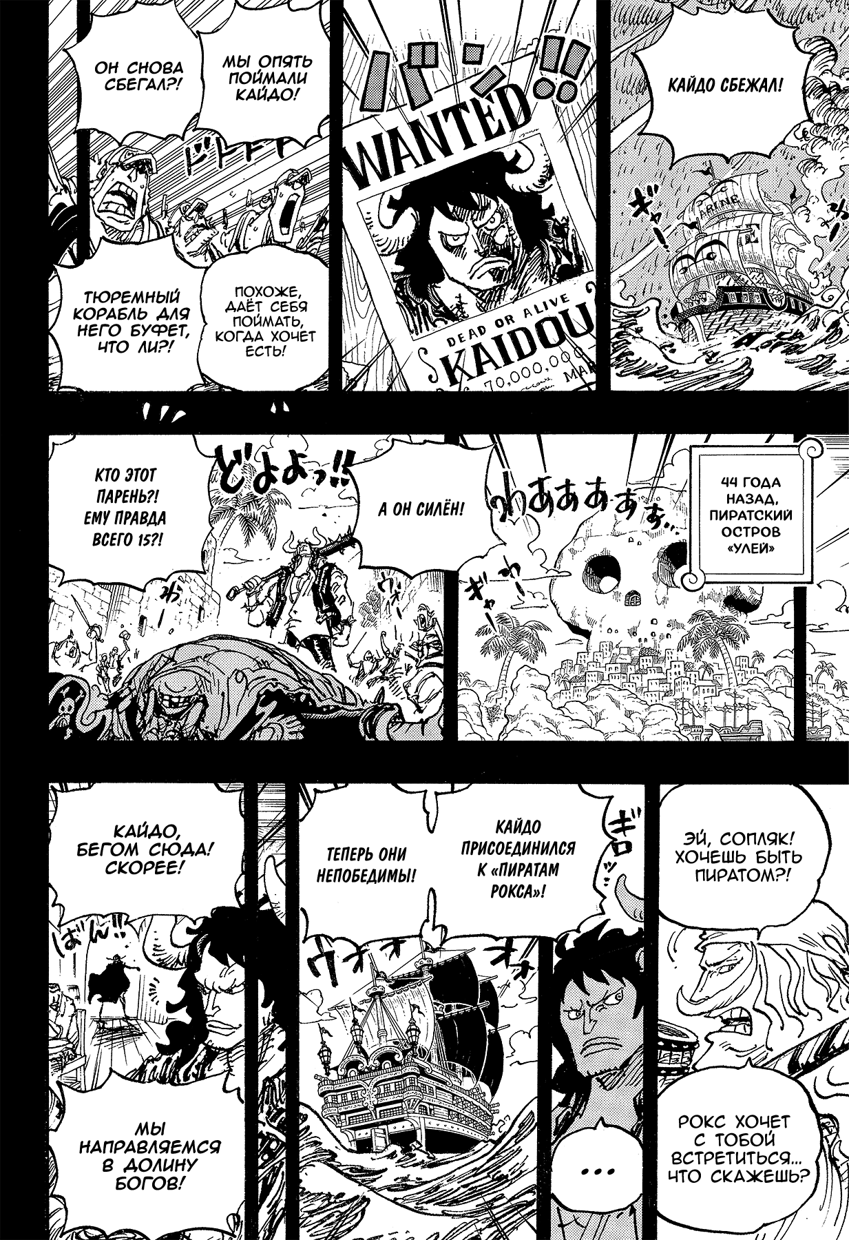 Read One Piece RU Manga Online