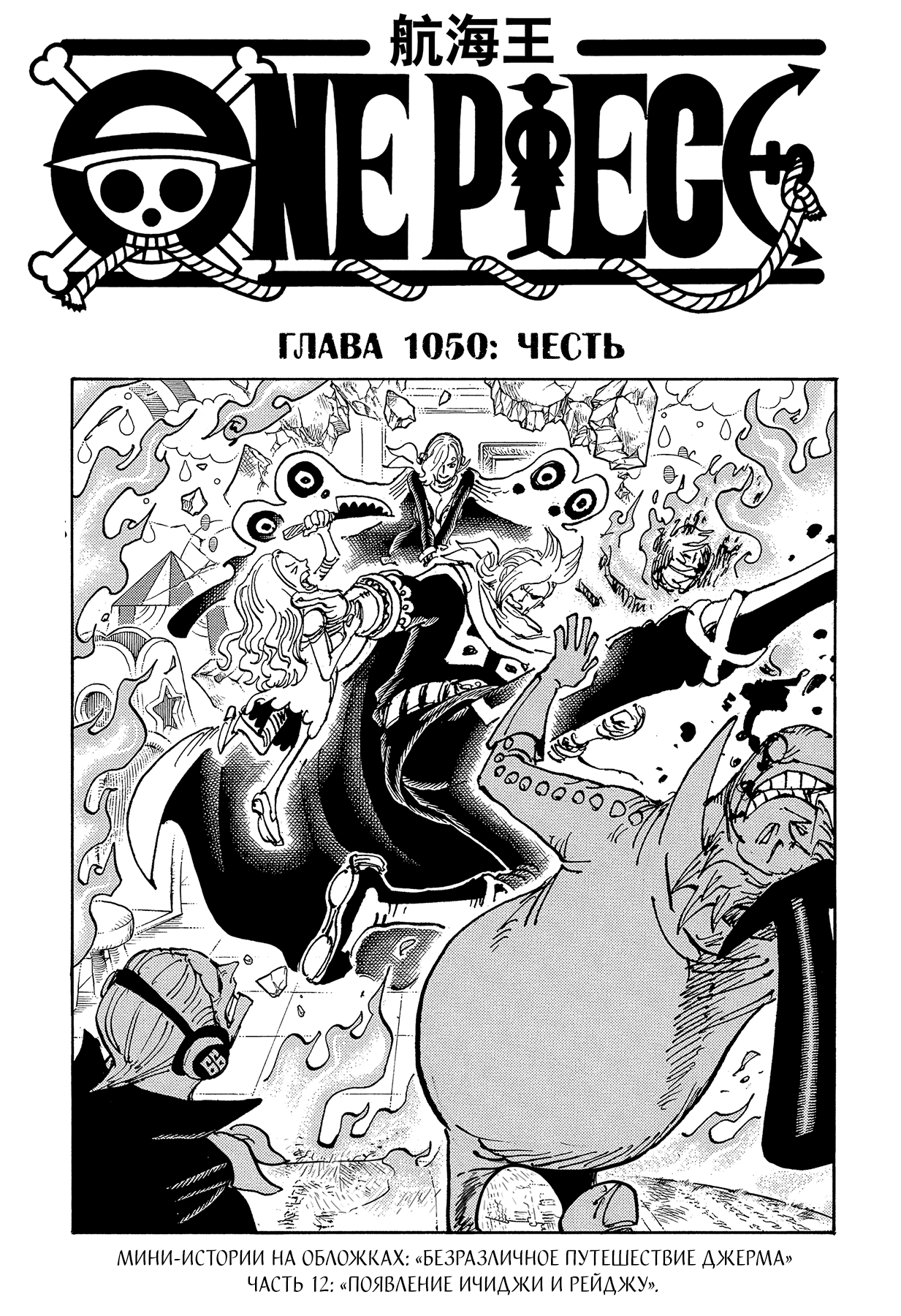 Read One Piece RU Manga Online