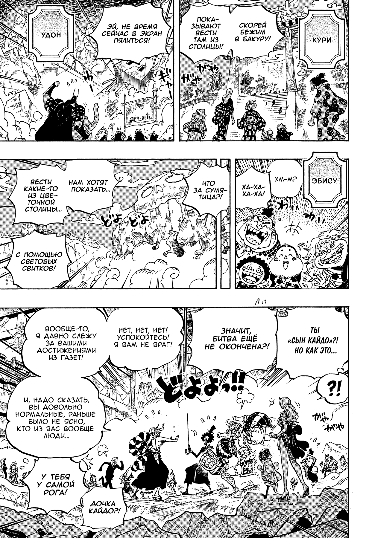 Read One Piece RU Manga Online