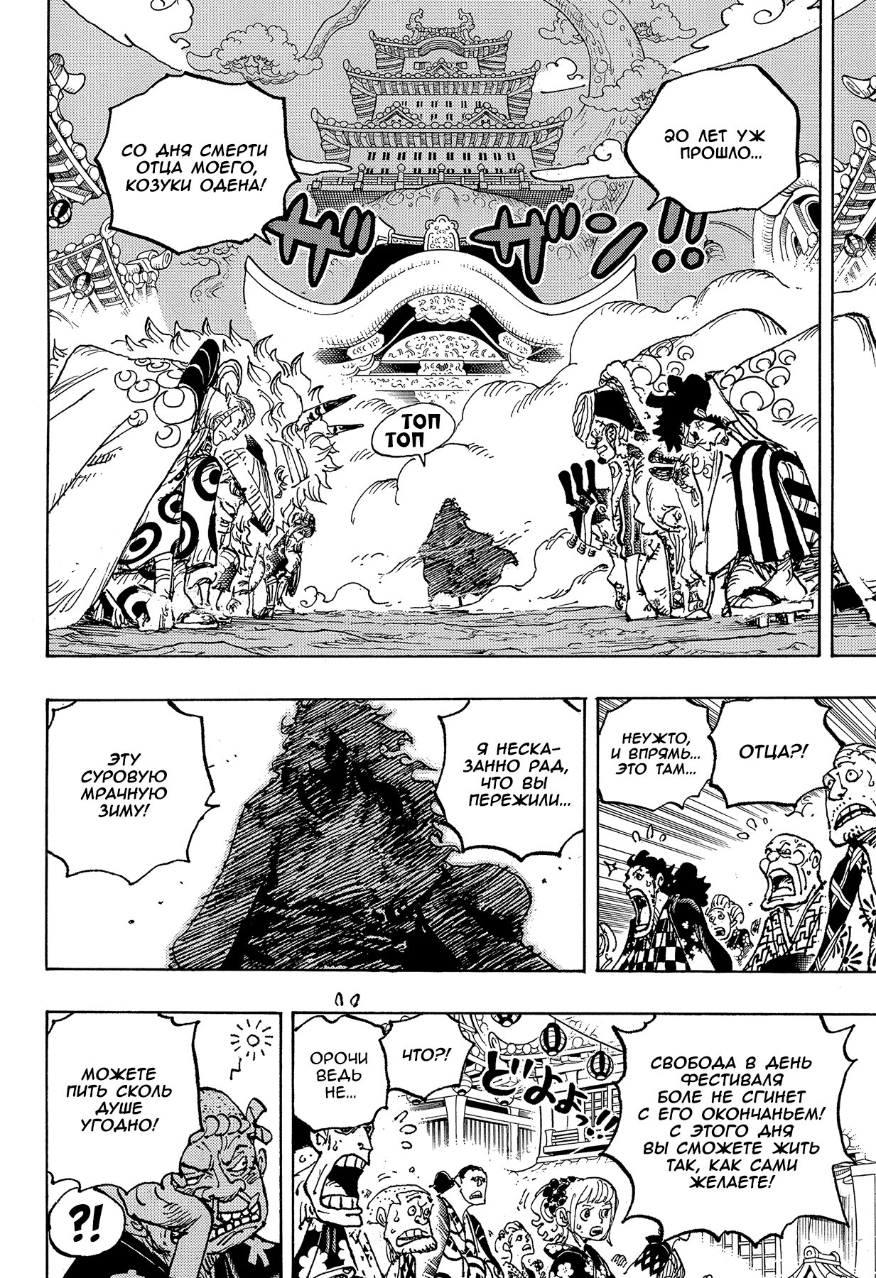 Read One Piece RU Manga Online
