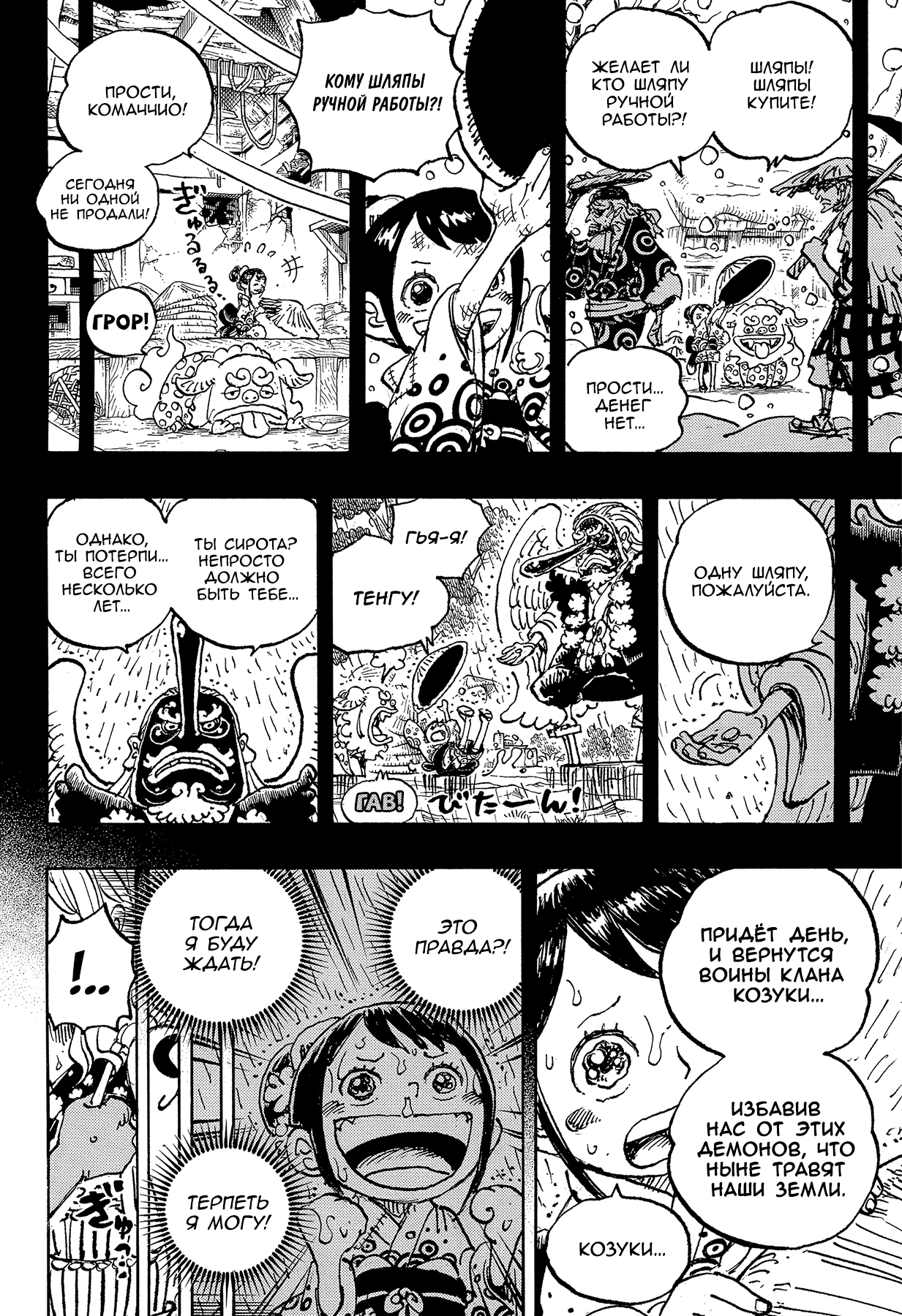 Read One Piece RU Manga Online