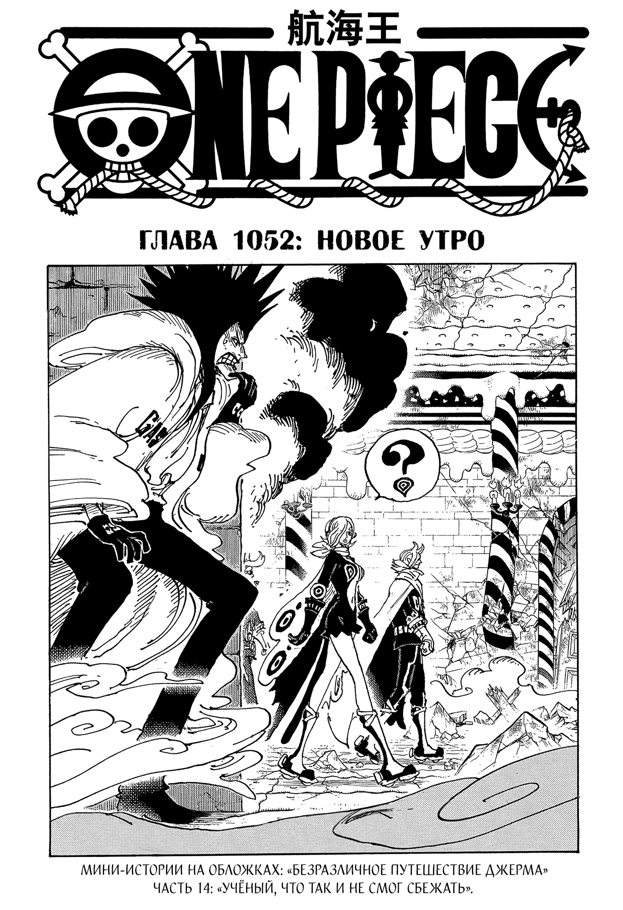 Read One Piece RU Manga Online