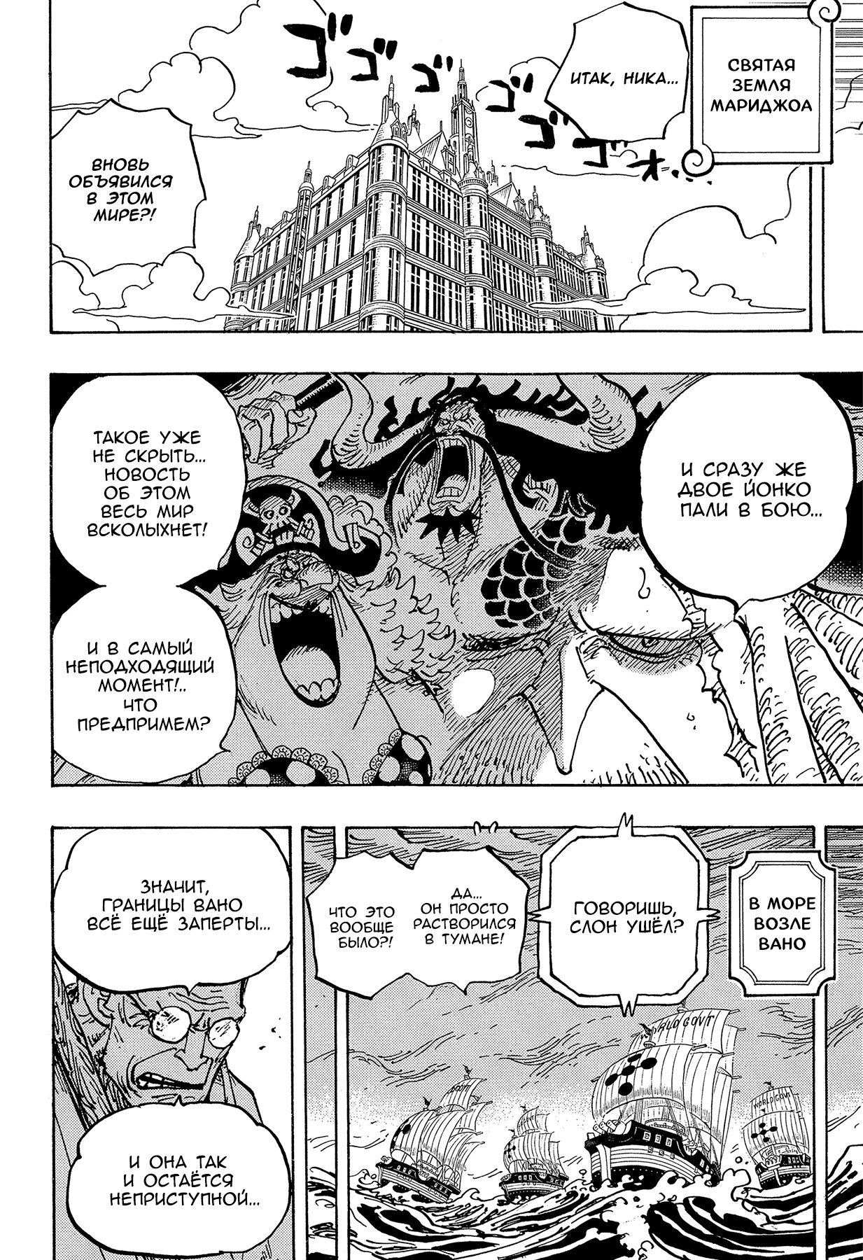 Read One Piece RU Manga Online