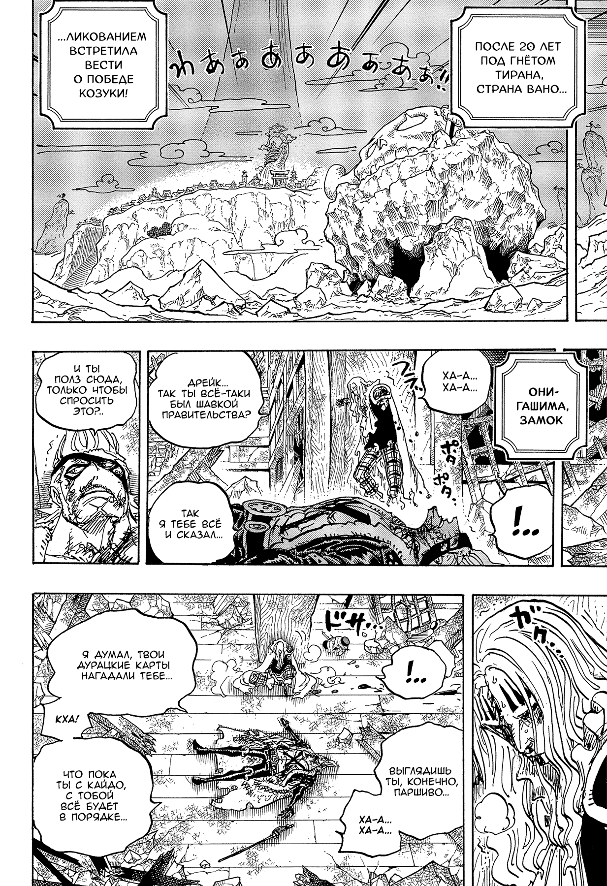 Read One Piece RU Manga Online