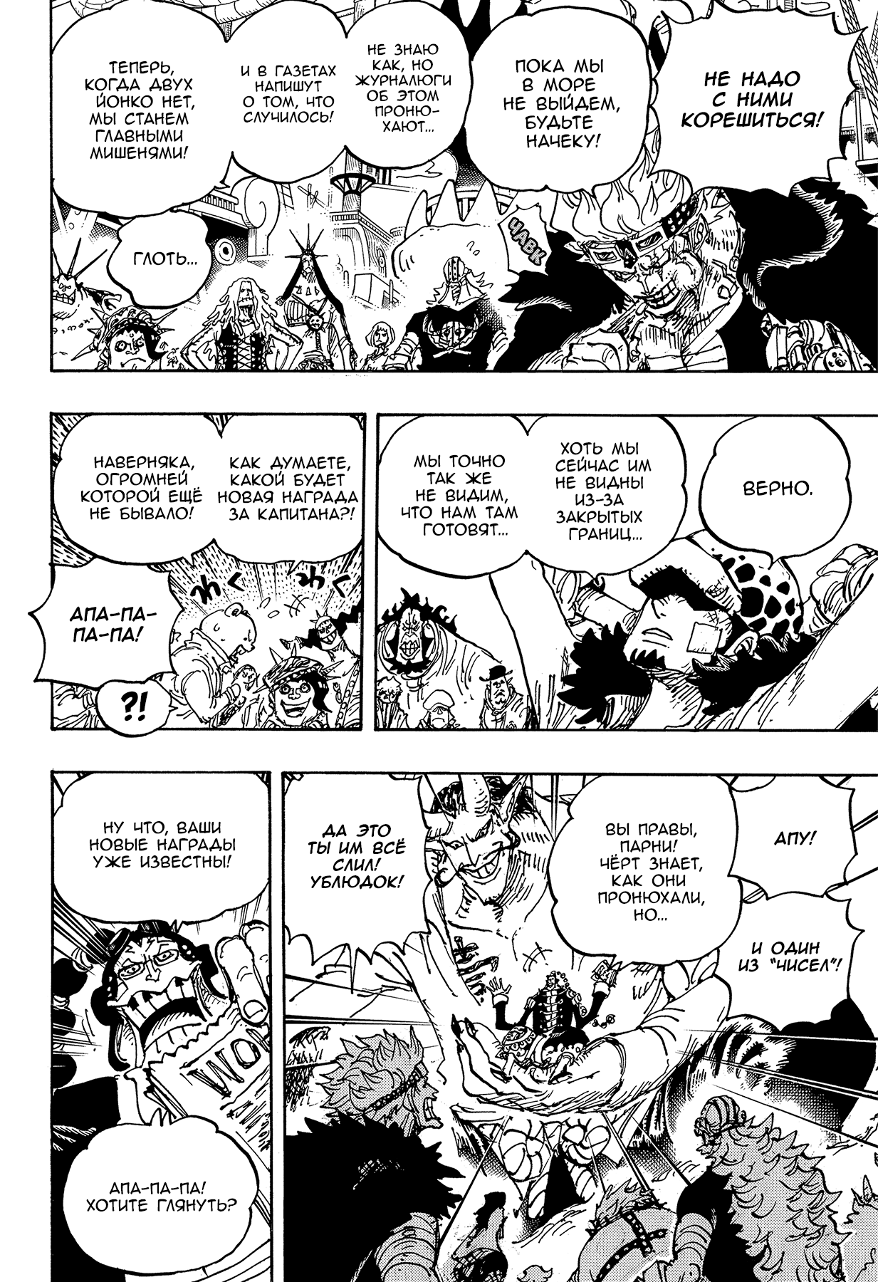 Read One Piece RU Manga Online