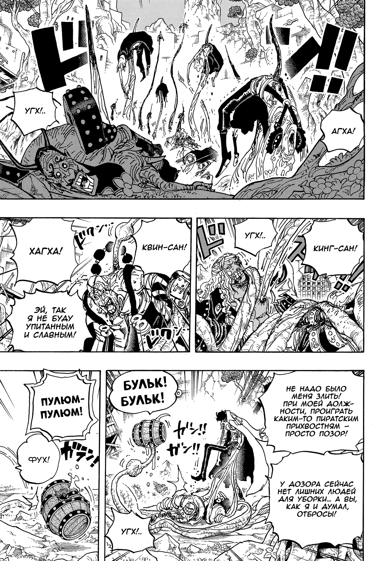 Read One Piece RU Manga Online