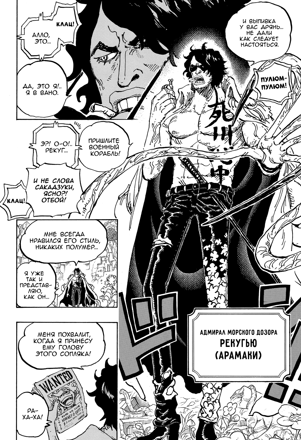 Read One Piece RU Manga Online