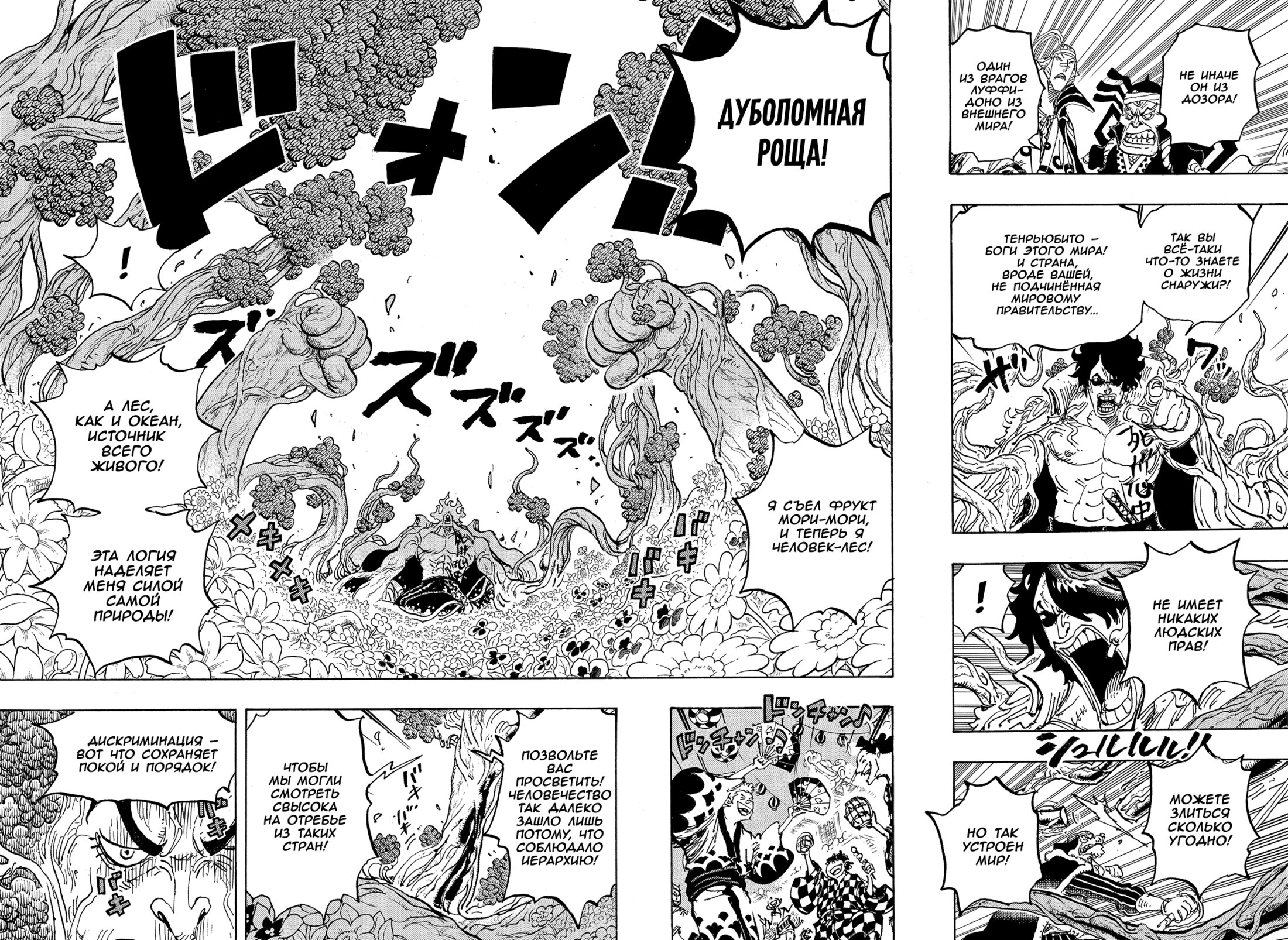 Read One Piece RU Manga Online