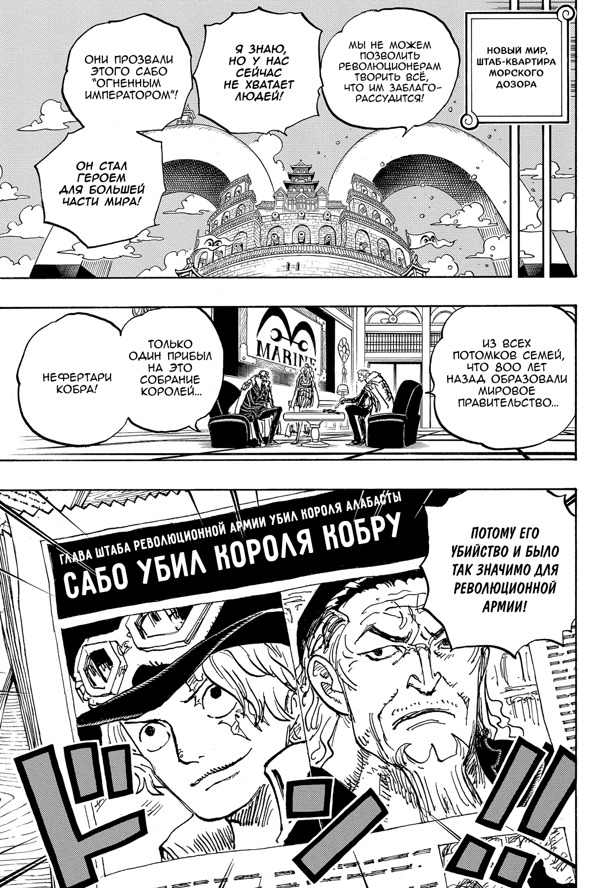 Read One Piece RU Manga Online