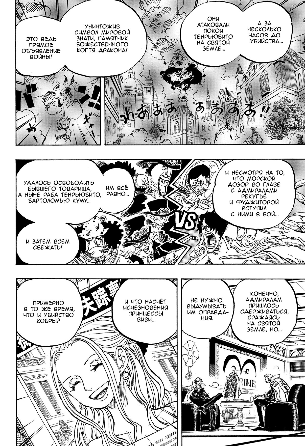 Read One Piece RU Manga Online