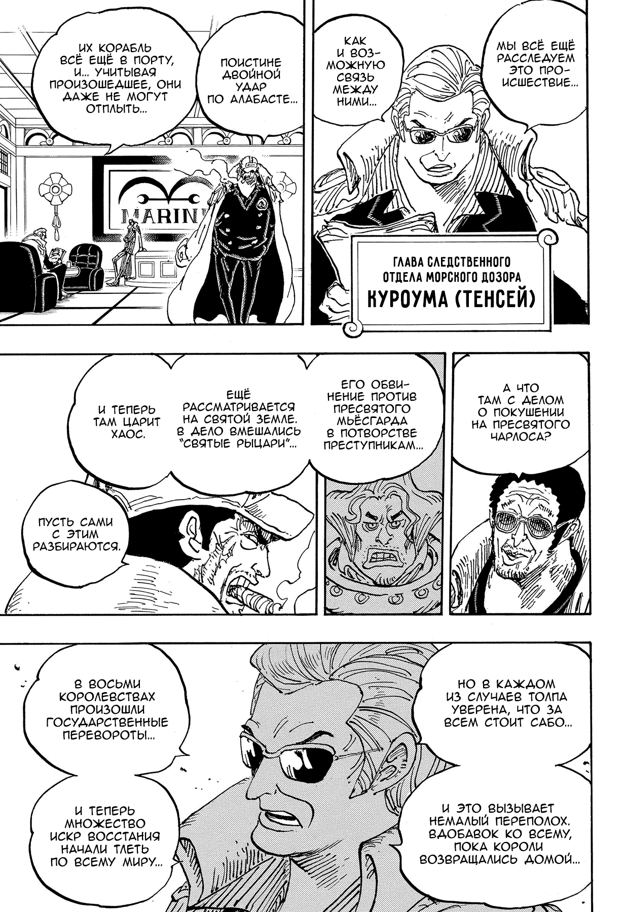 Read One Piece RU Manga Online