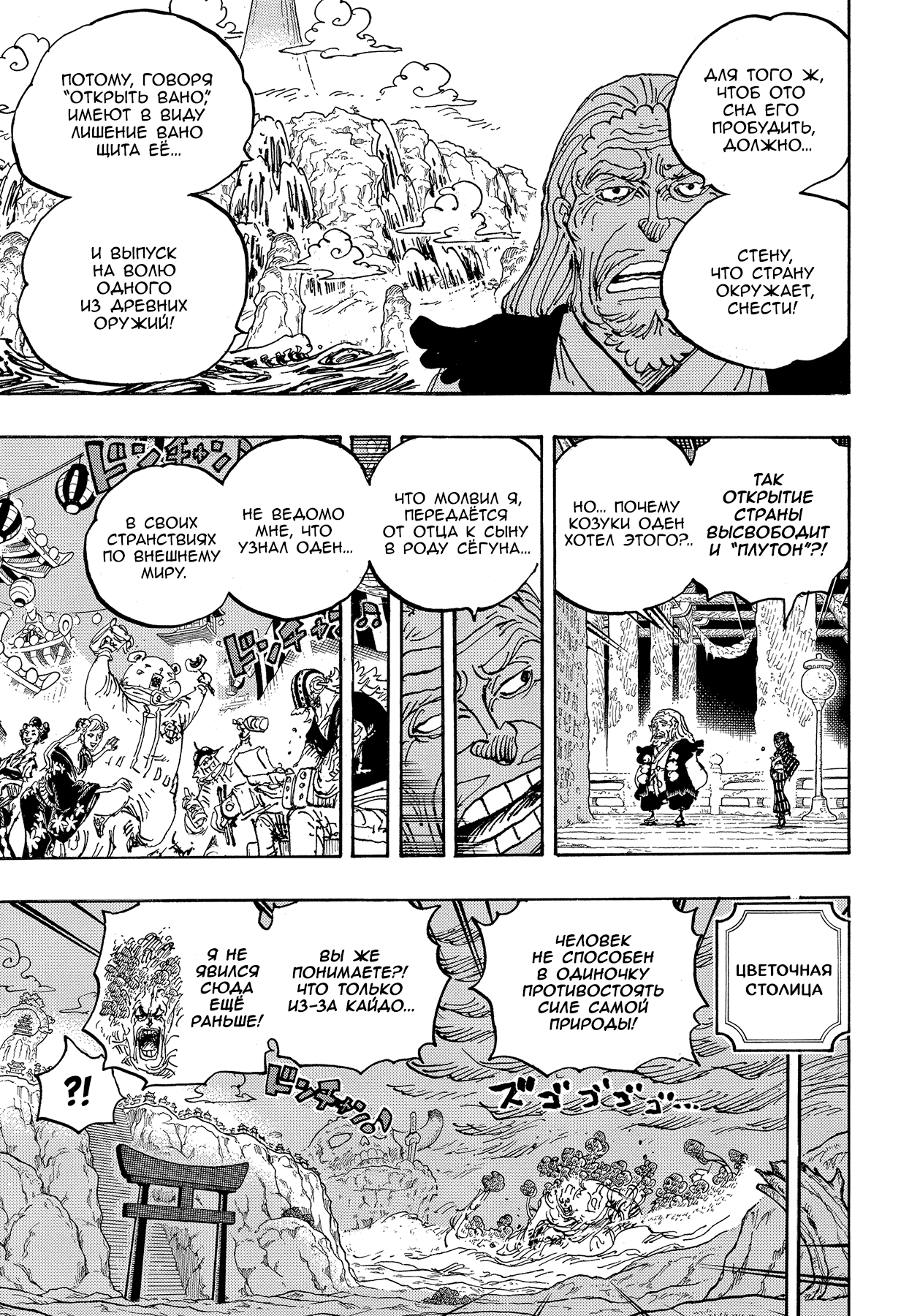 Read One Piece RU Manga Online