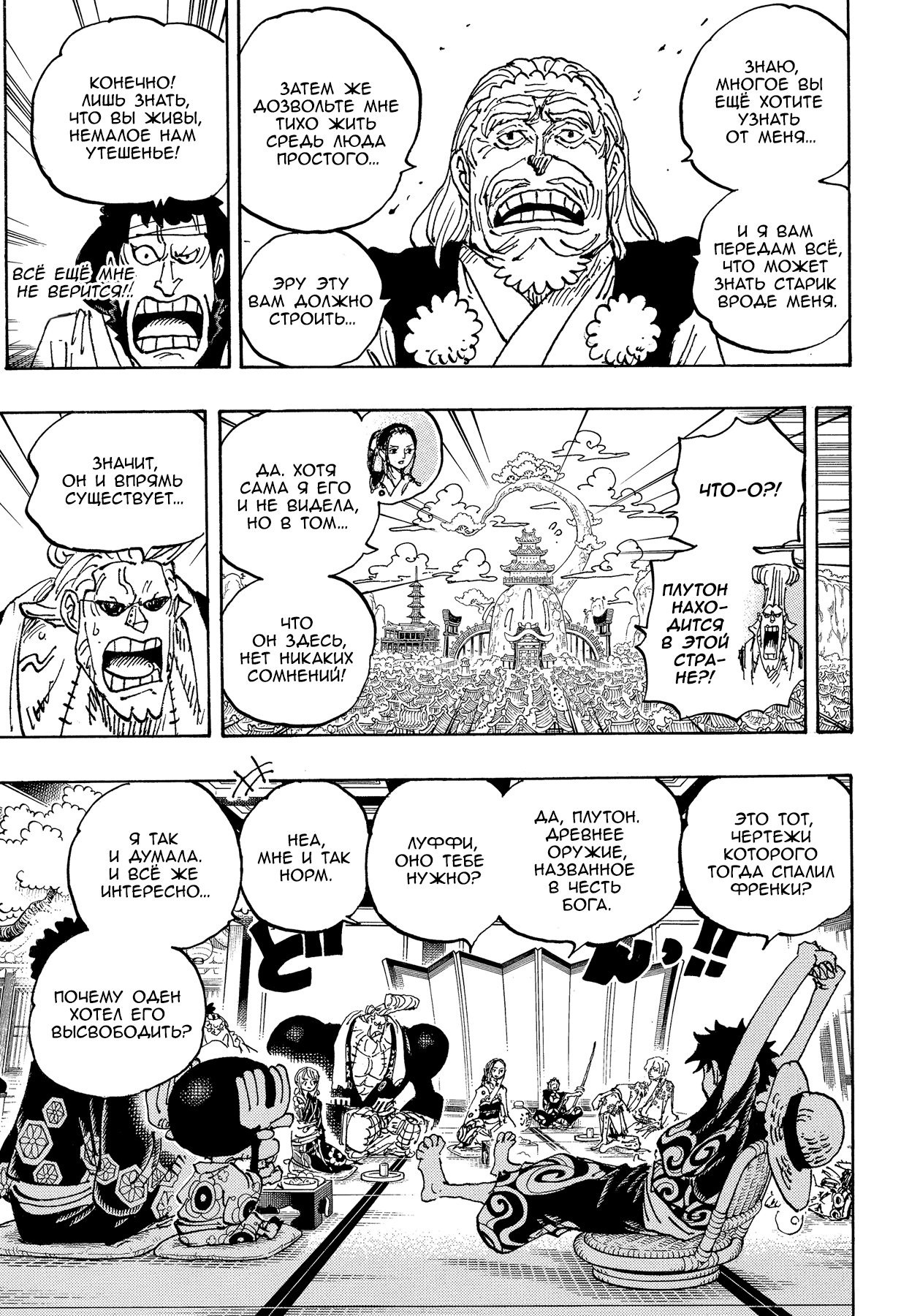Read One Piece RU Manga Online