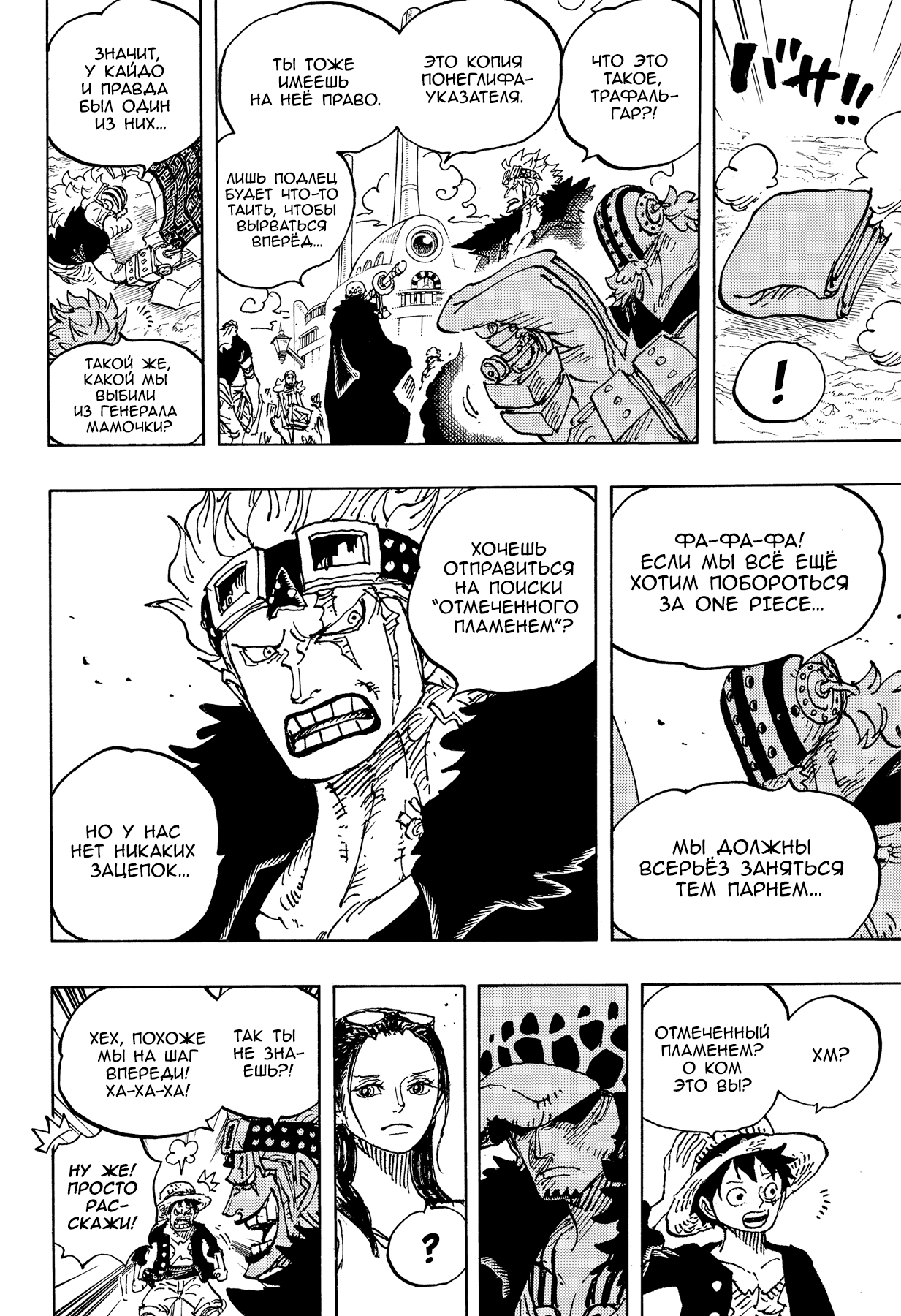 Read One Piece RU Manga Online