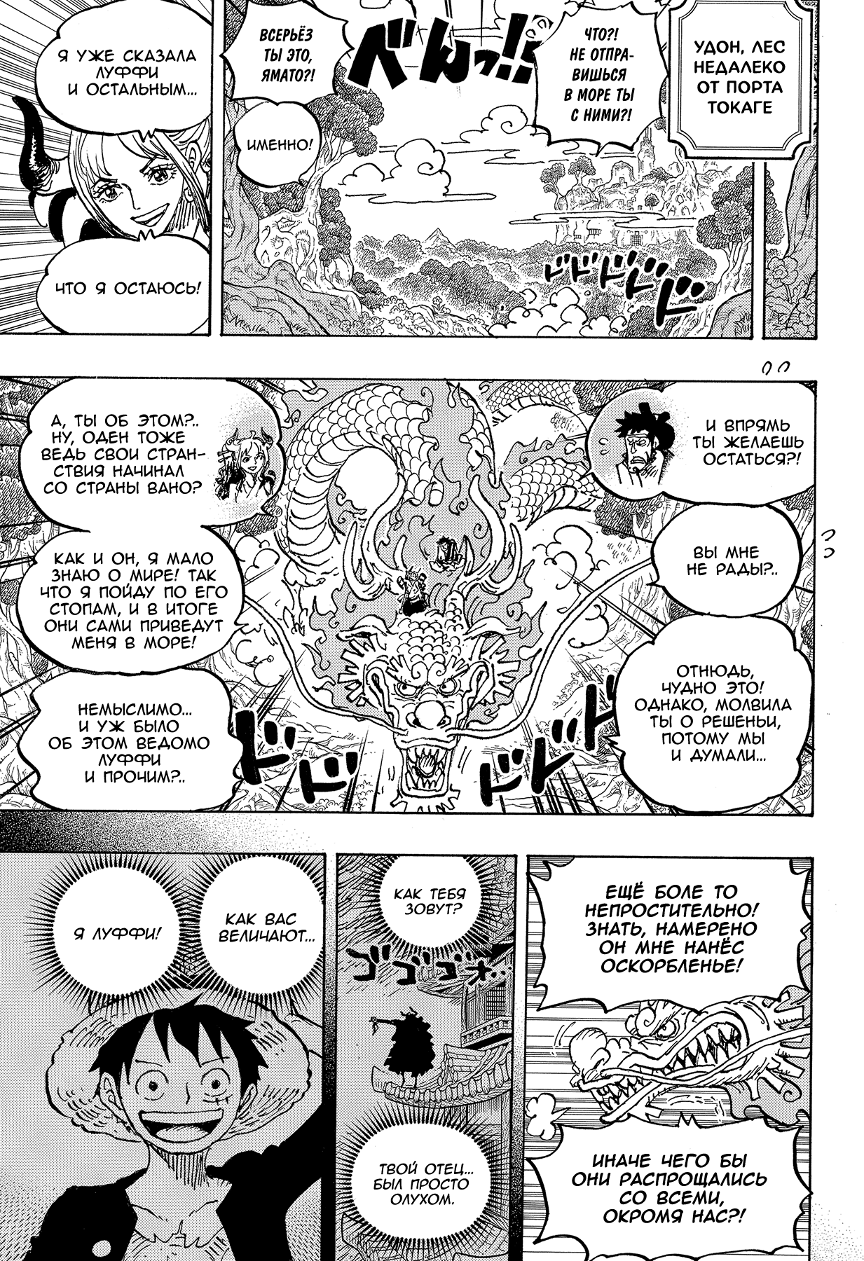 Read One Piece RU Manga Online