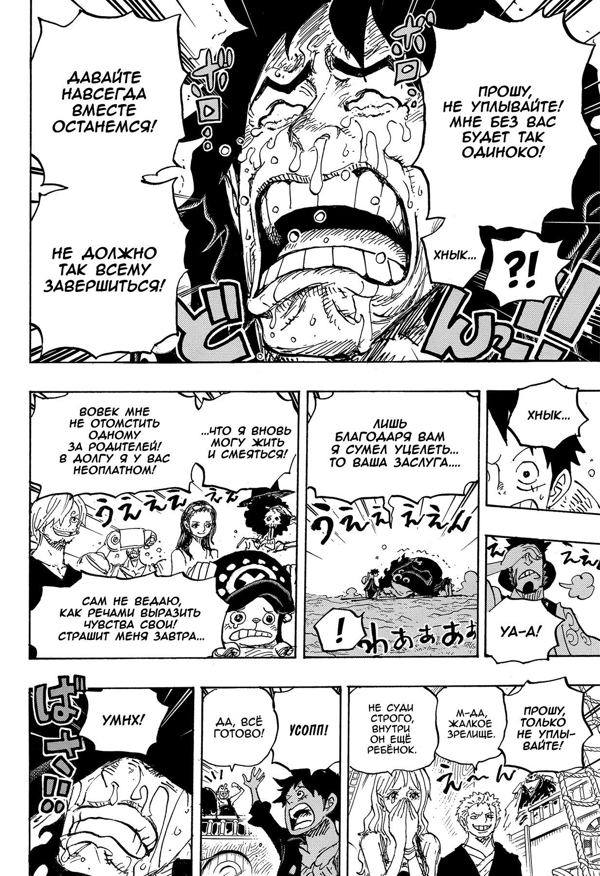 Read One Piece RU Manga Online
