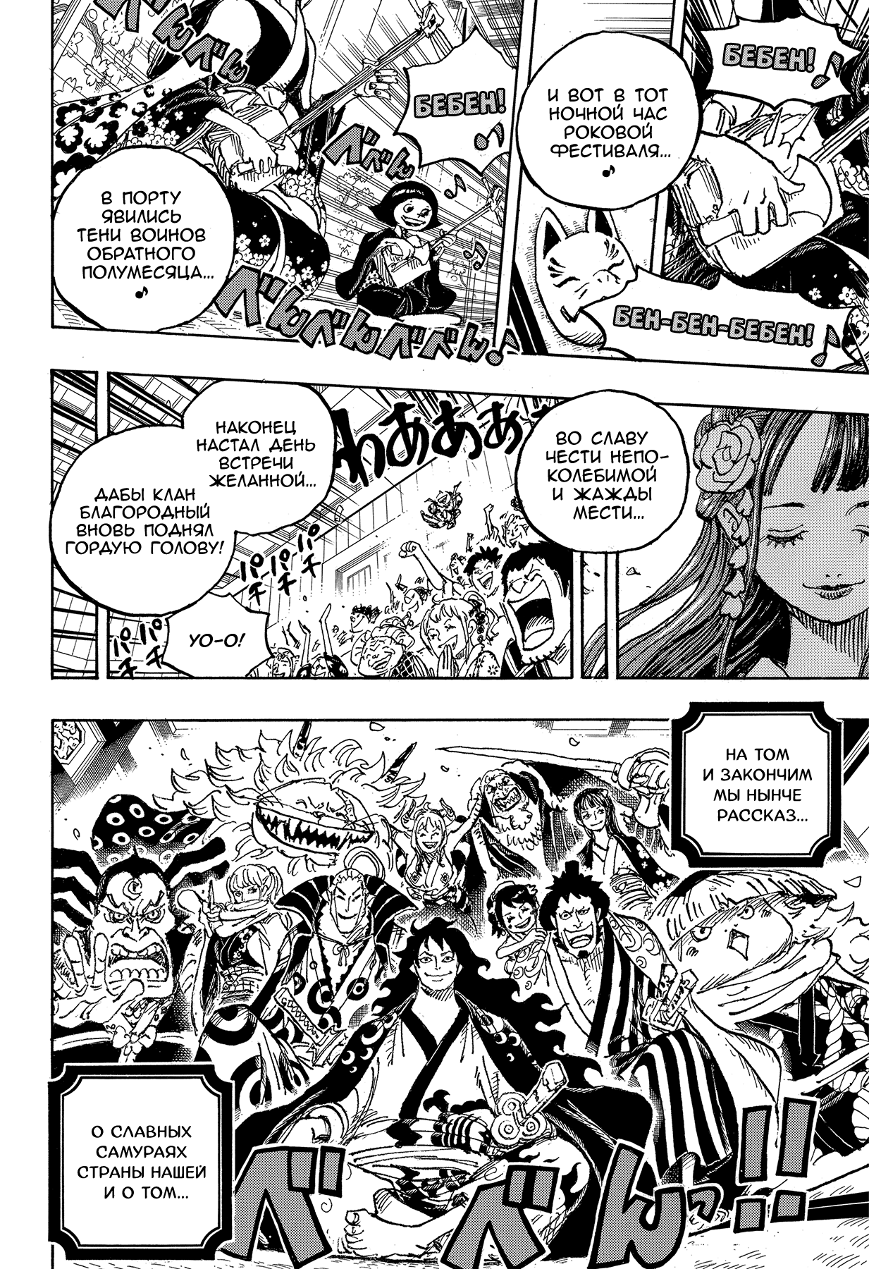 Read One Piece RU Manga Online
