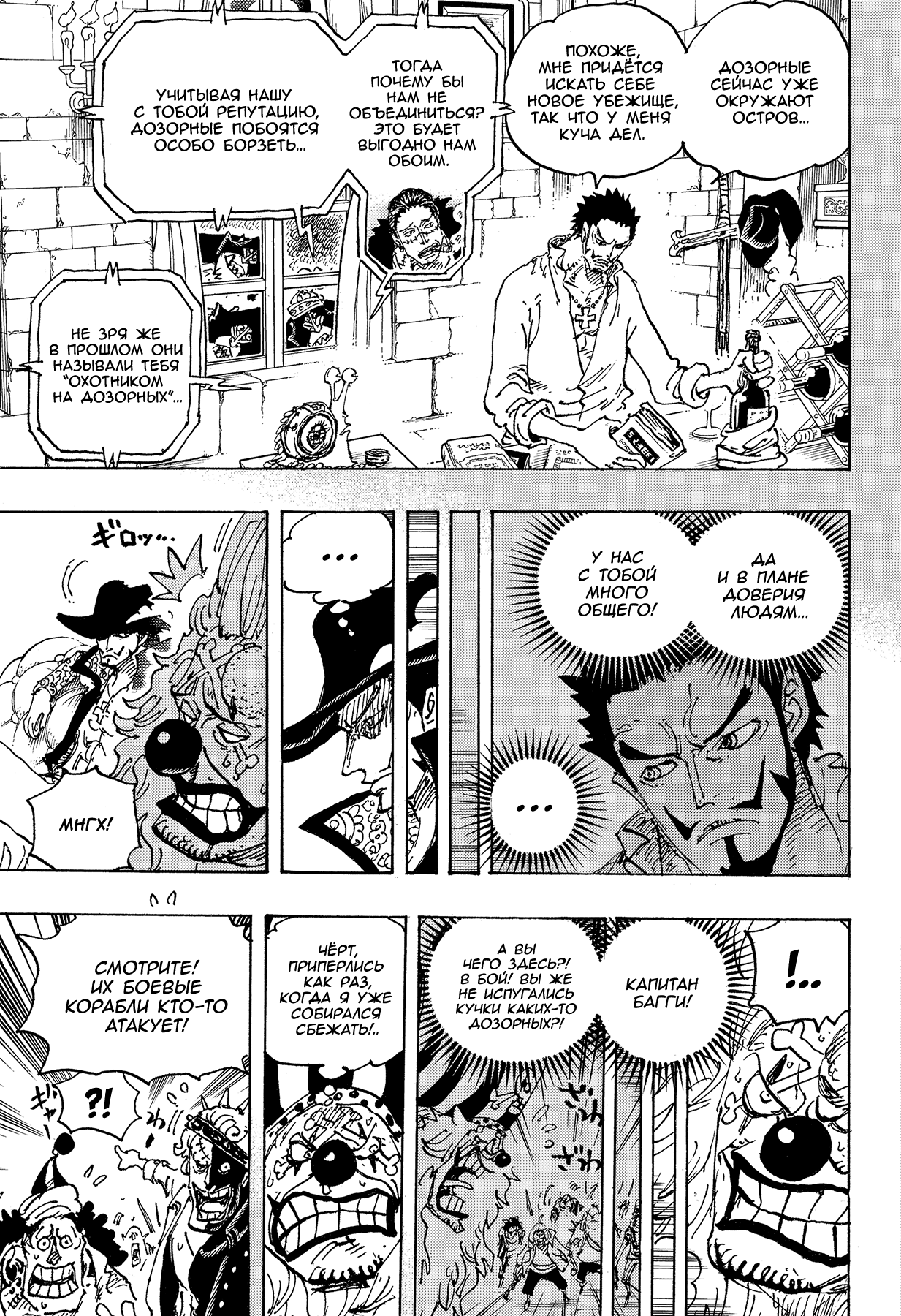 Read One Piece RU Manga Online