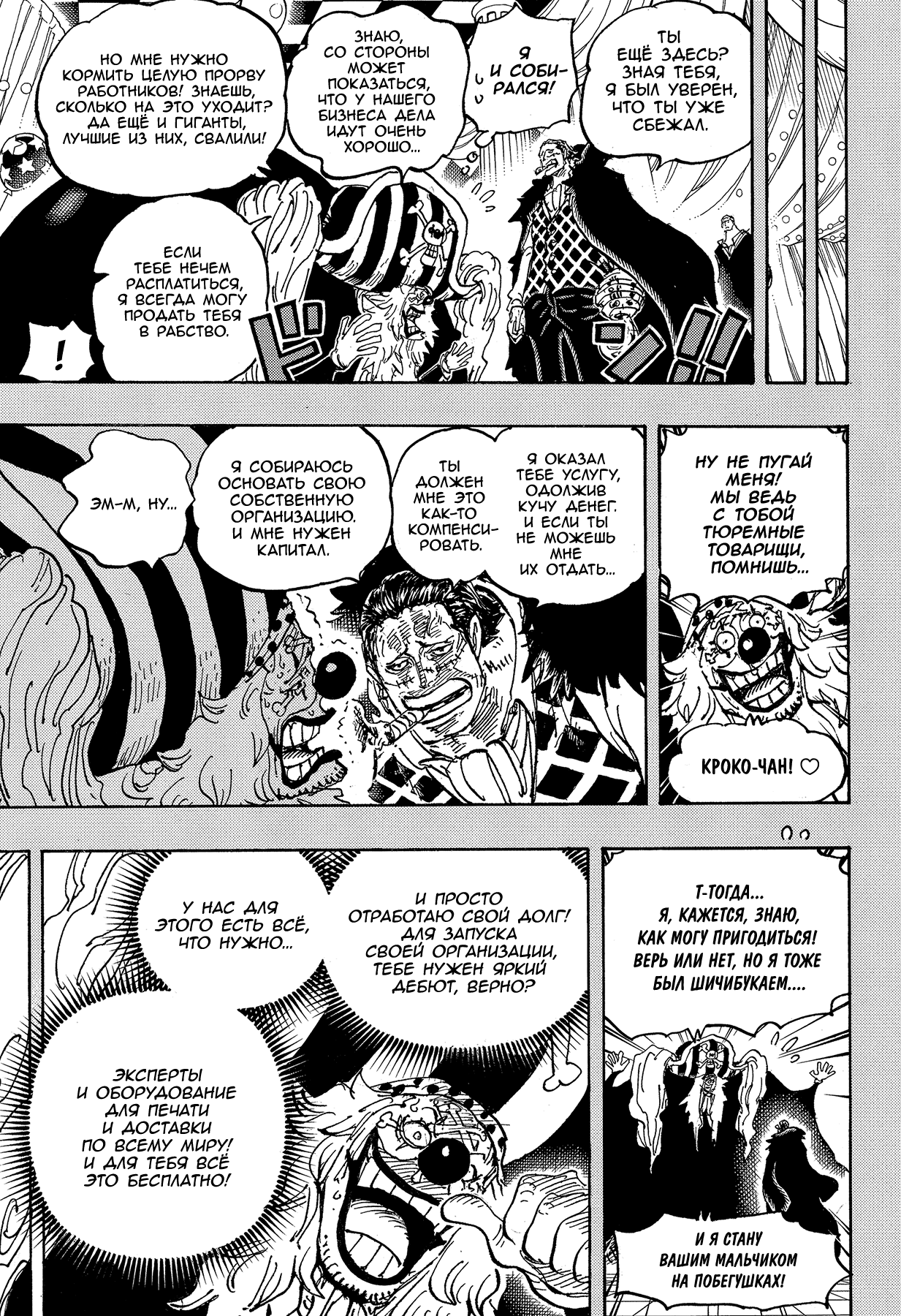 Read One Piece RU Manga Online