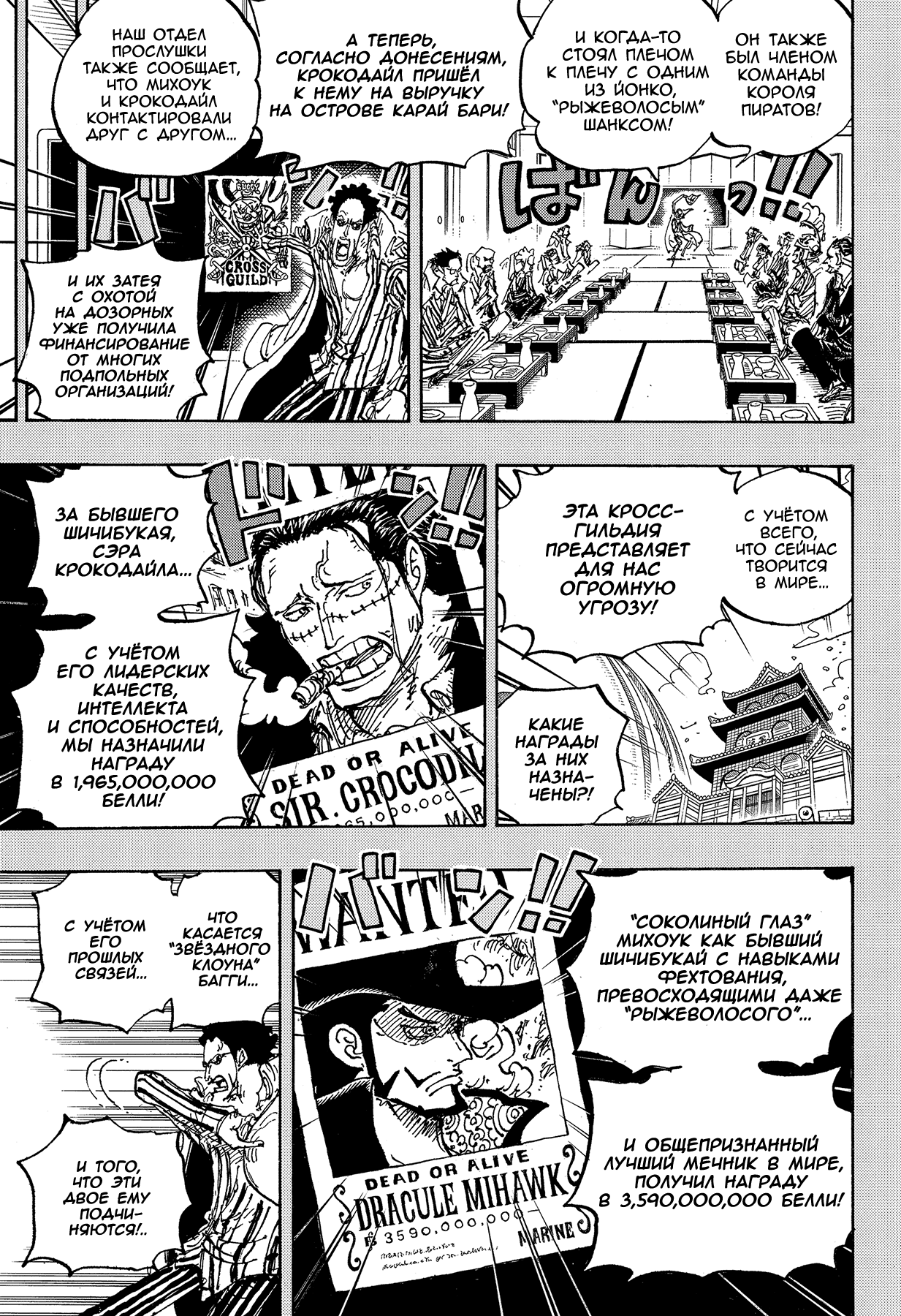 Read One Piece RU Manga Online