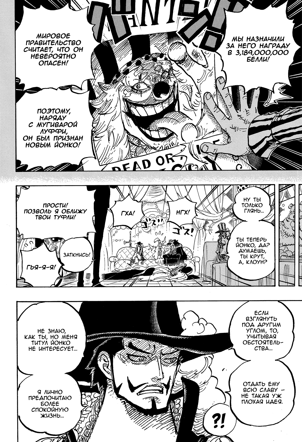 Read One Piece RU Manga Online