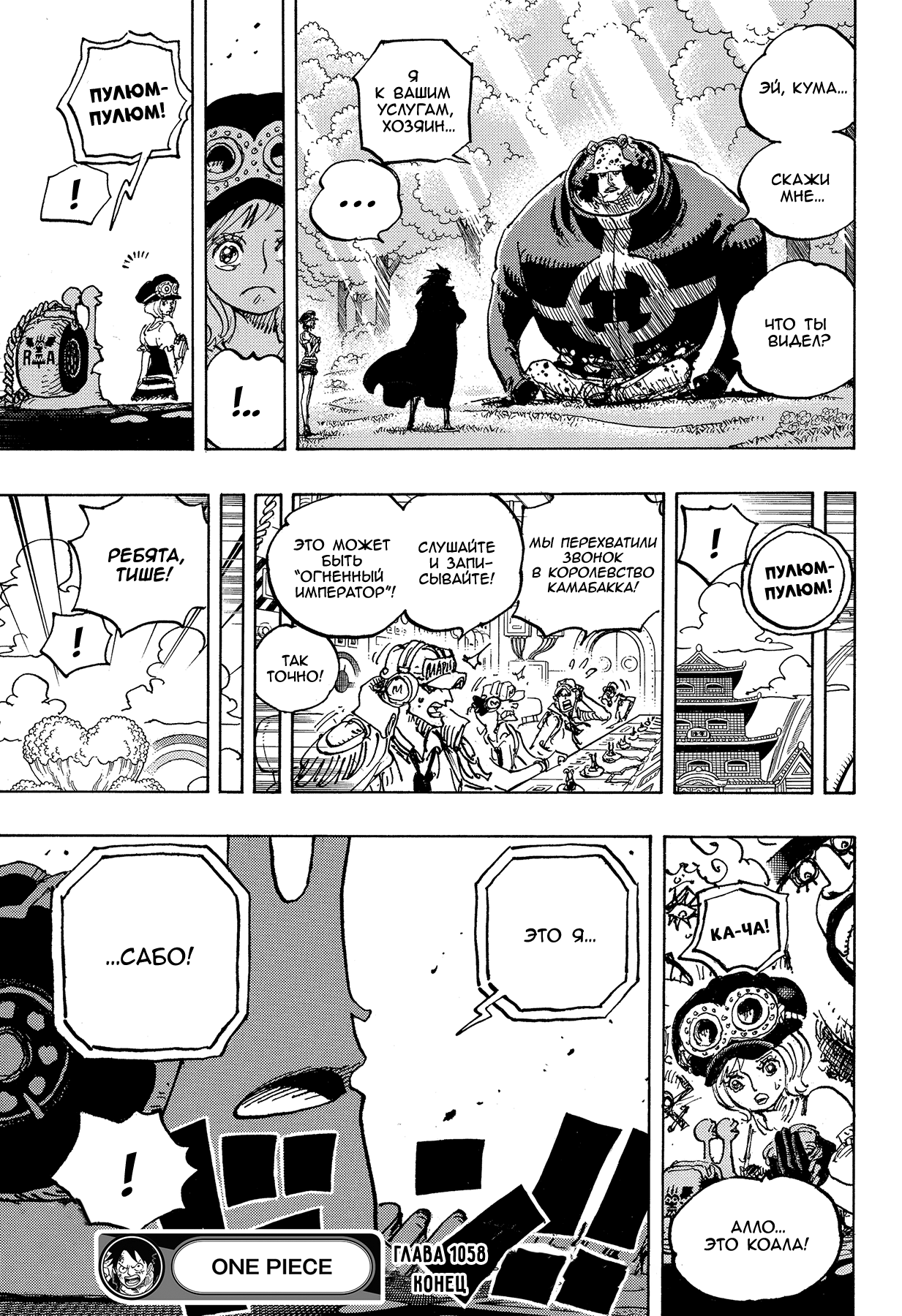 Read One Piece RU Manga Online