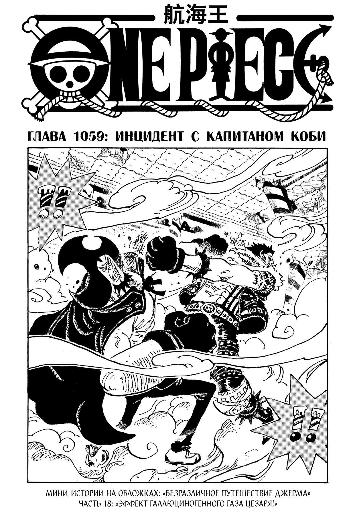 Read One Piece RU Manga Online